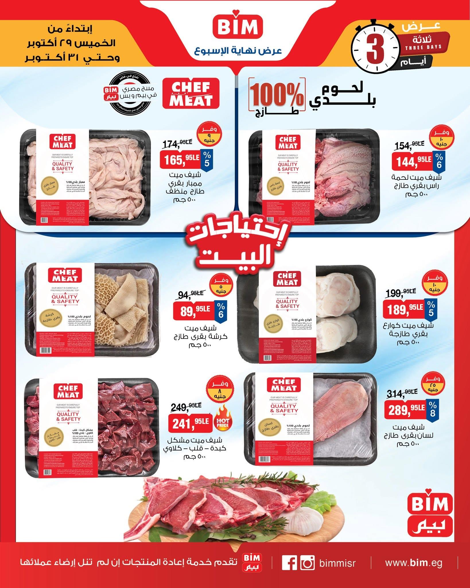 عروض بيم صفحة 3