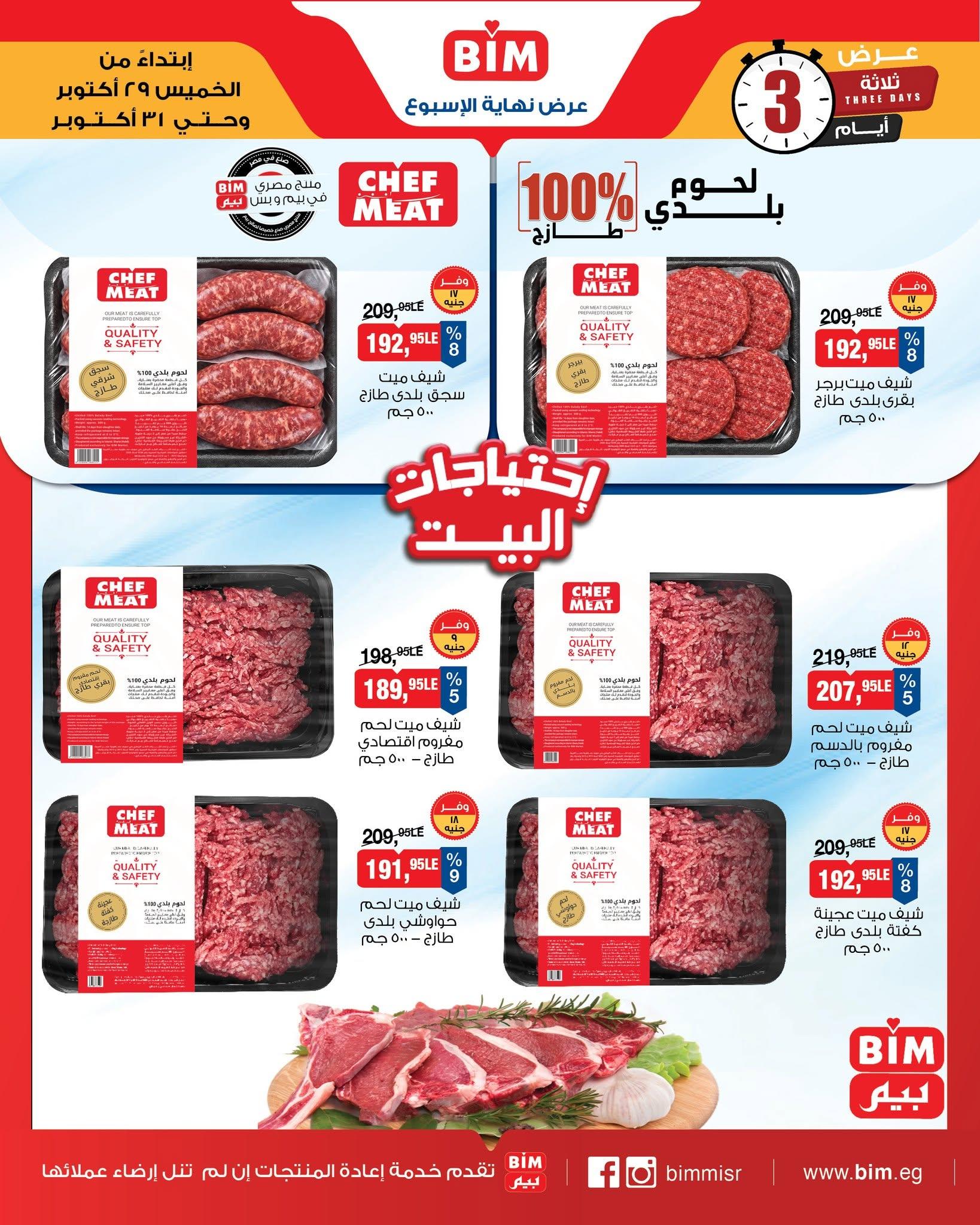 عروض بيم صفحة 4