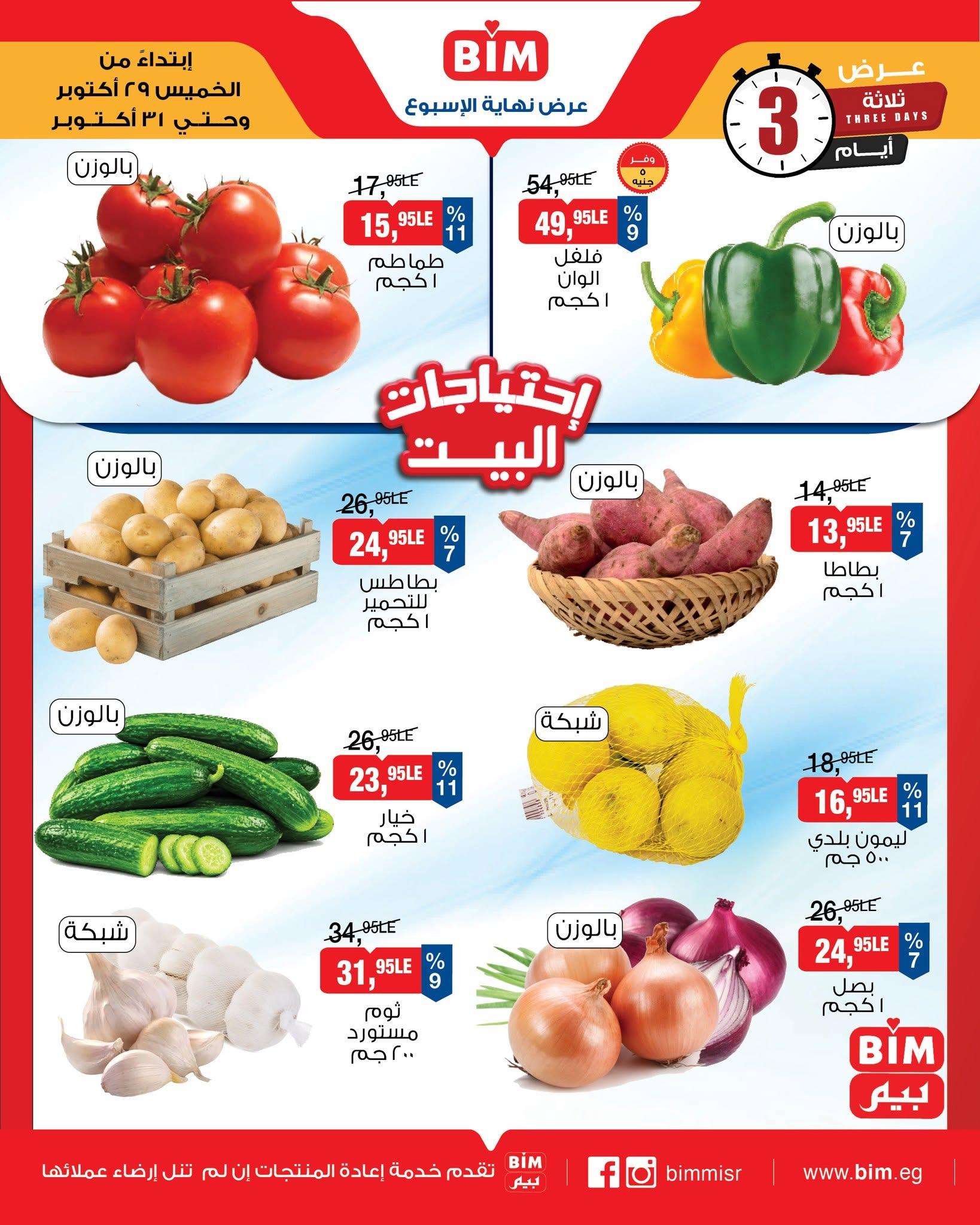 عروض بيم صفحة 2