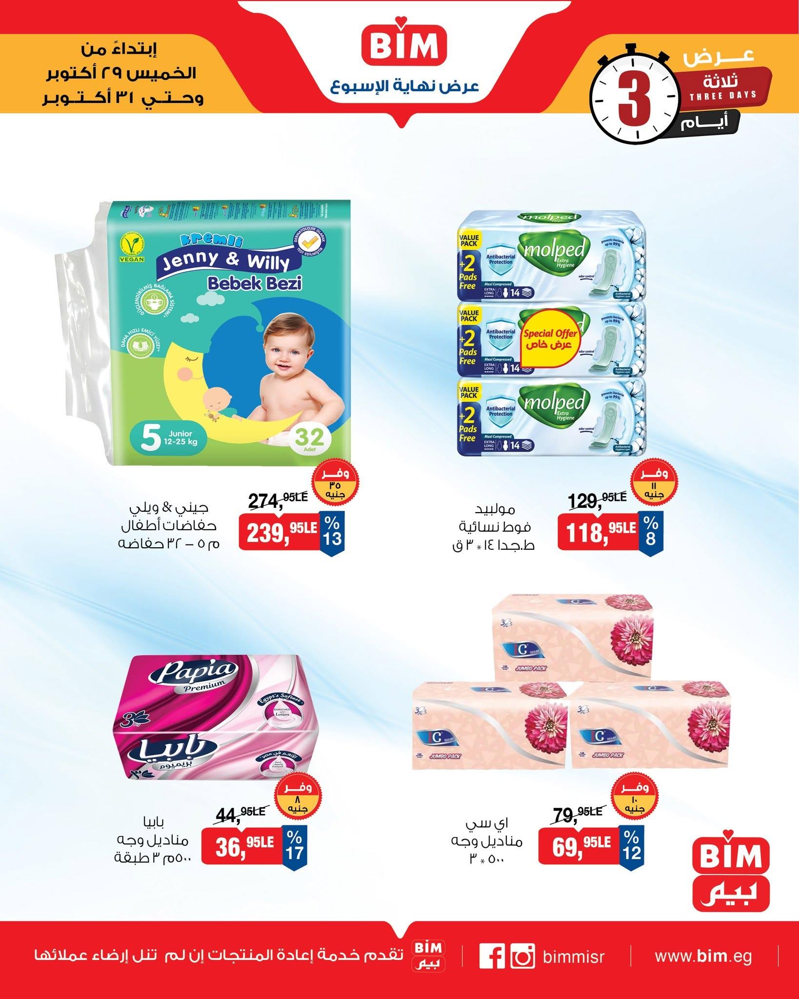 عروض بيم صفحة 2
