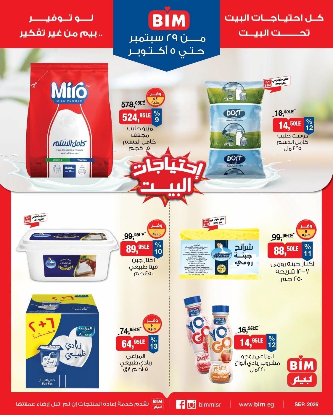 عروض بيم صفحة 10 عروض بيم صفحة 10