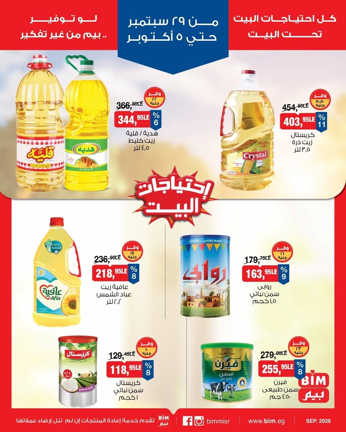 عروض بيم صفحة 12 عروض بيم صفحة 12