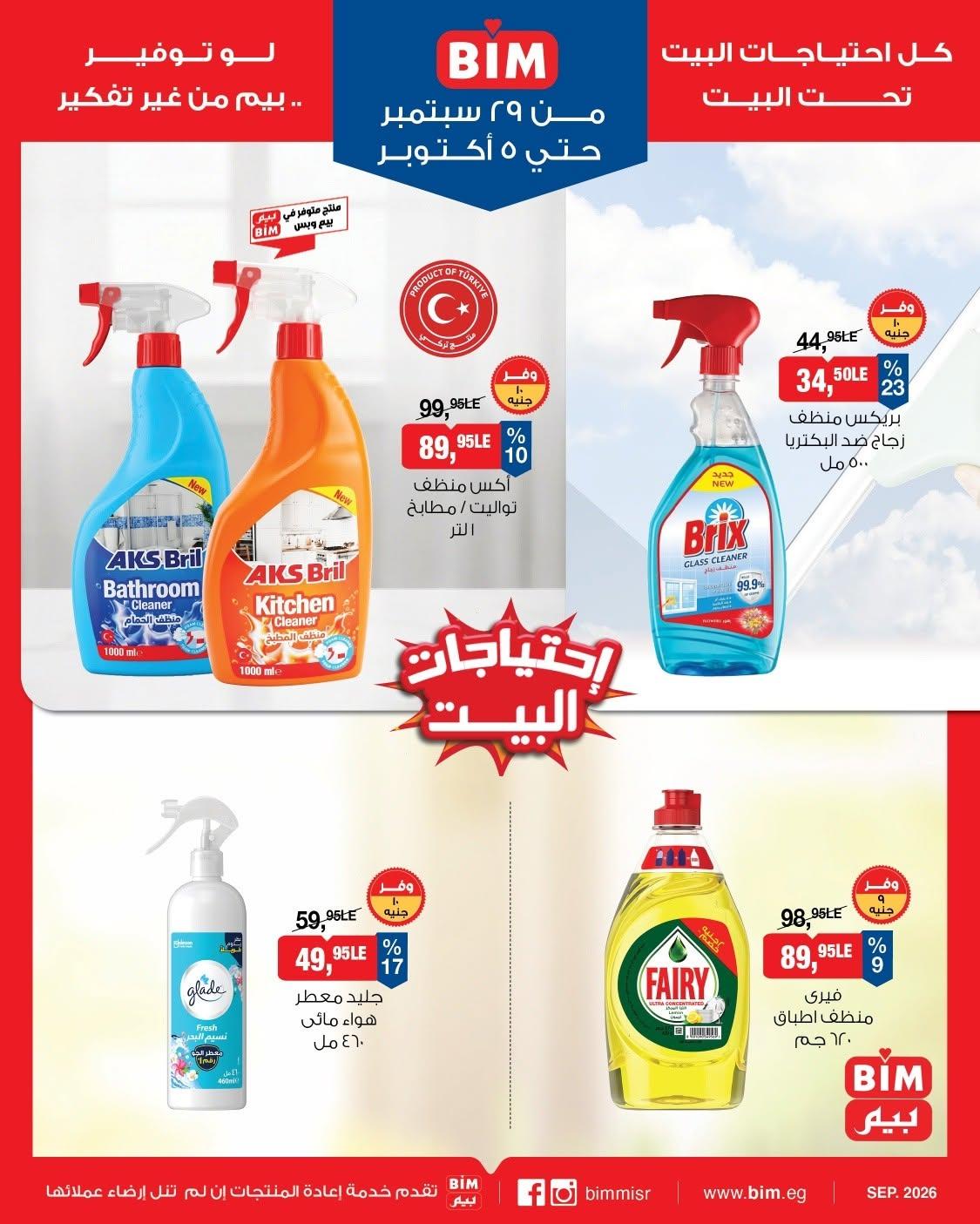 عروض بيم صفحة 3 عروض بيم صفحة 3