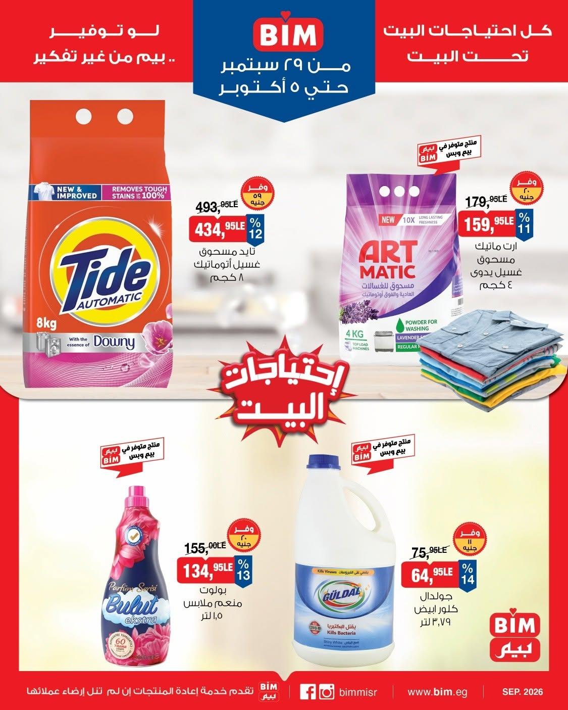 عروض بيم صفحة 4 عروض بيم صفحة 4
