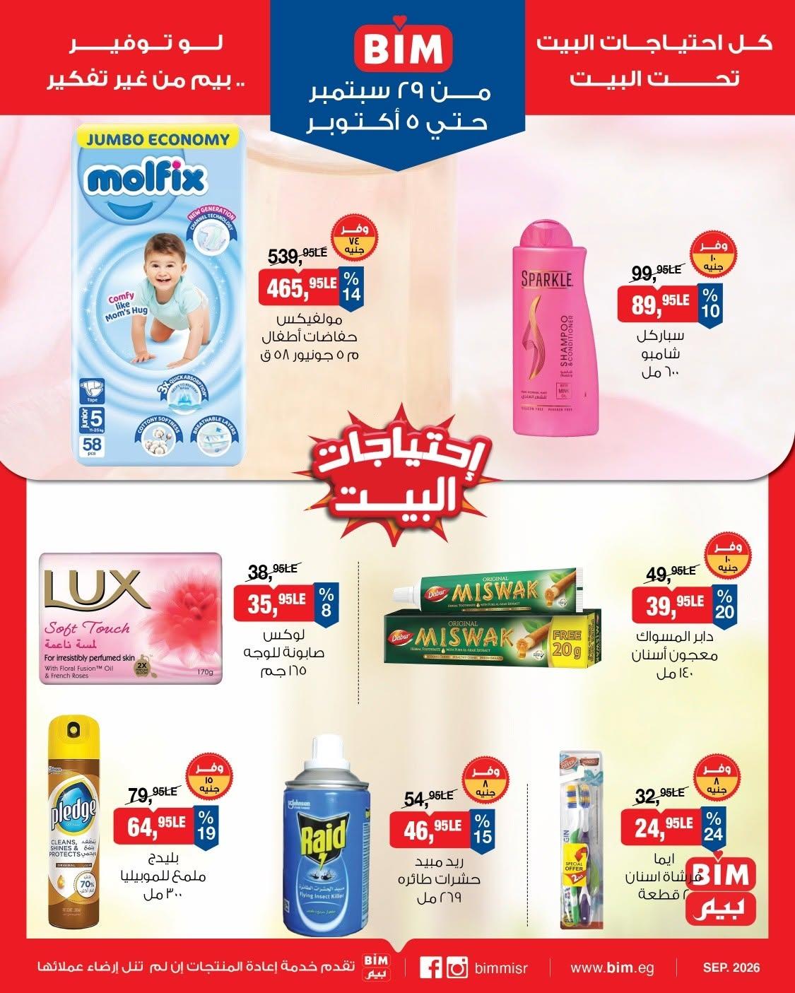 عروض بيم صفحة 5 عروض بيم صفحة 5