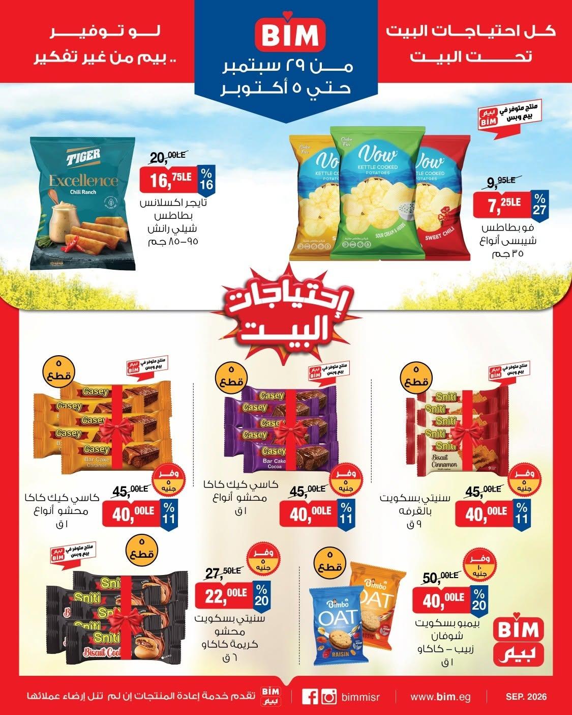 عروض بيم صفحة 6 عروض بيم صفحة 6
