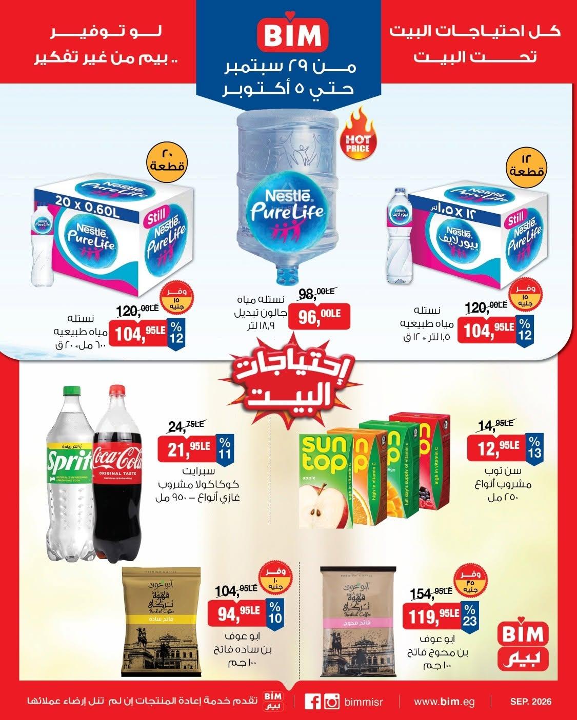 عروض بيم صفحة 7 عروض بيم صفحة 7