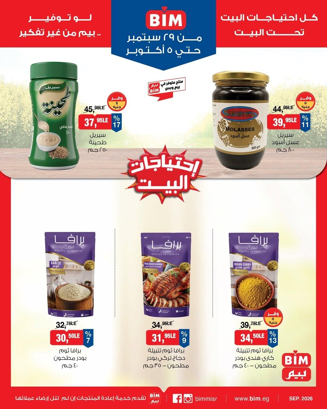 عروض بيم صفحة 8 عروض بيم صفحة 8