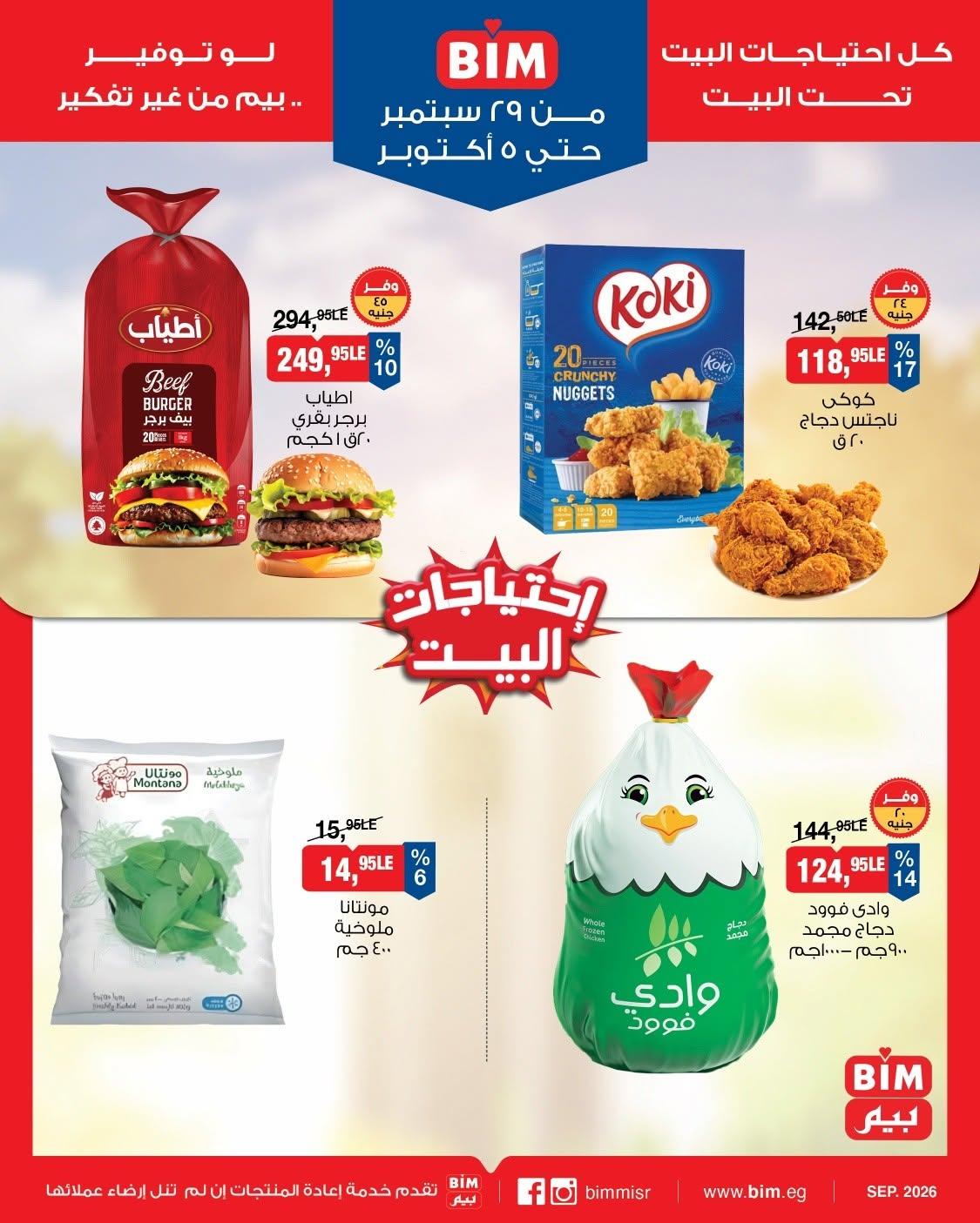 عروض بيم صفحة 9 عروض بيم صفحة 9