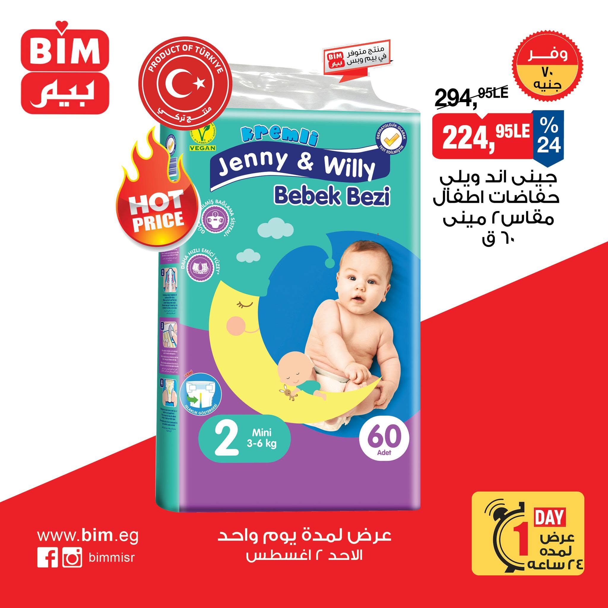 عروض بيم صفحة 2