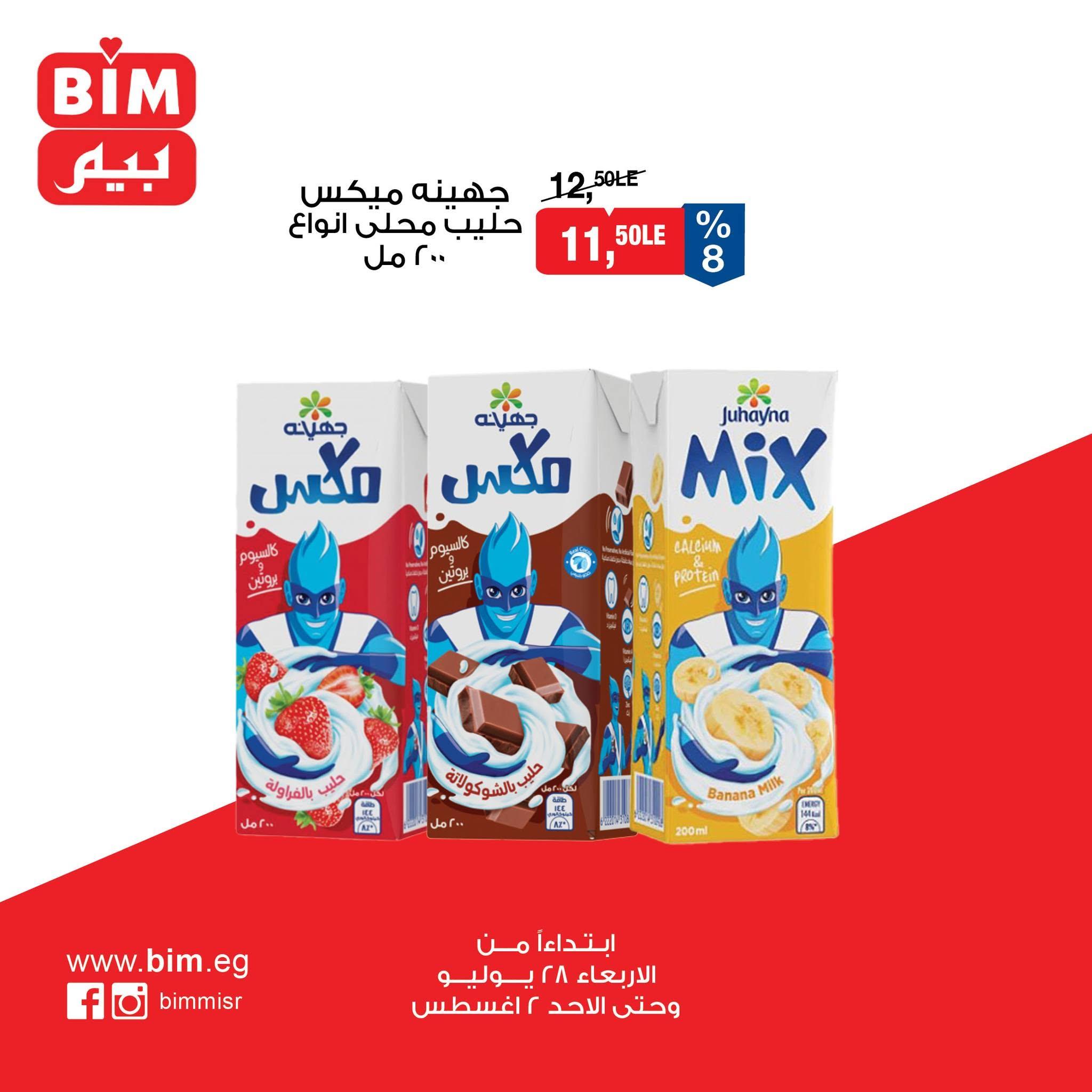 عروض بيم صفحة 2