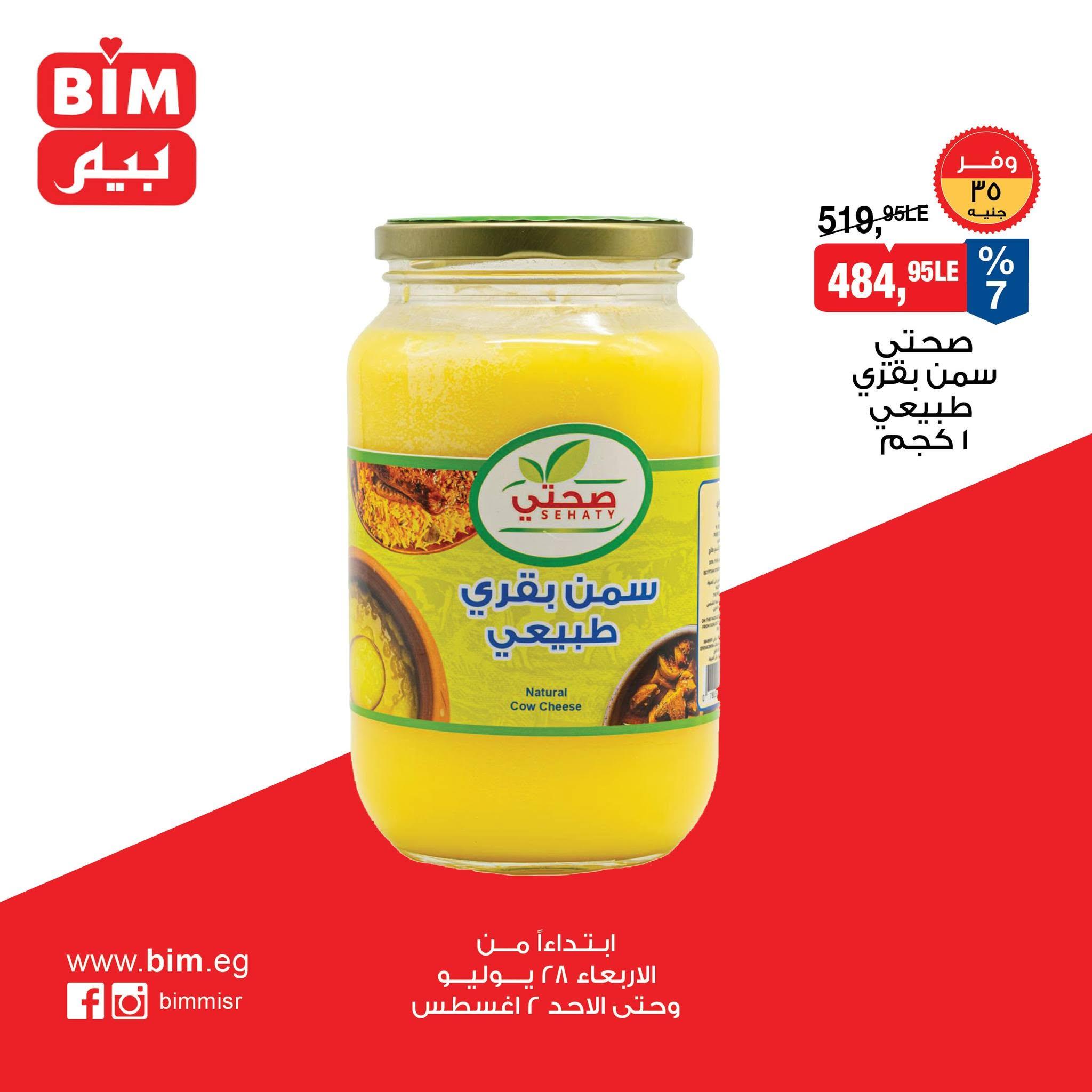 عروض بيم صفحة 3