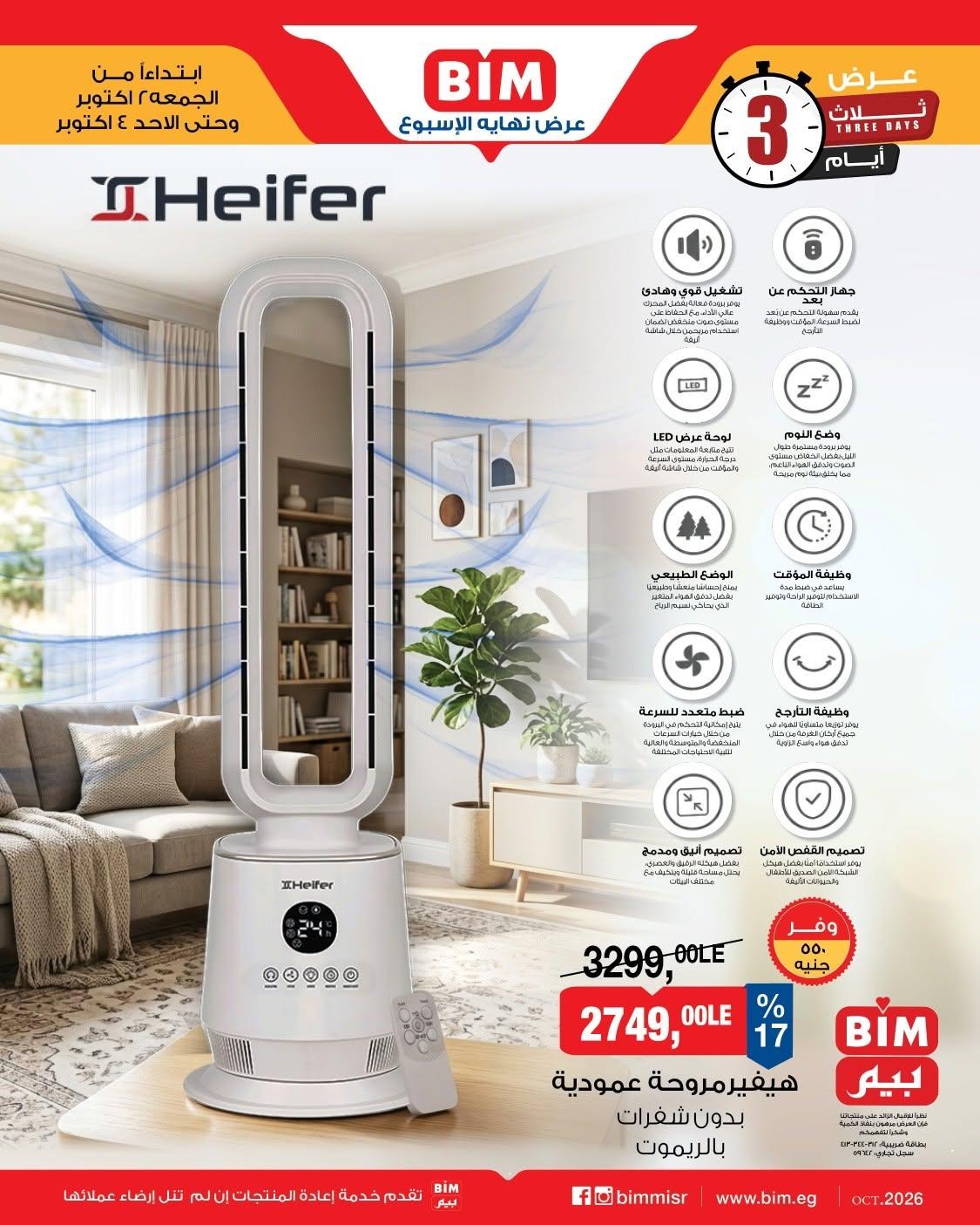 عروض بيم صفحة 3