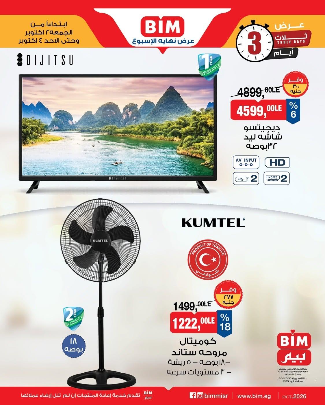 عروض بيم صفحة 4