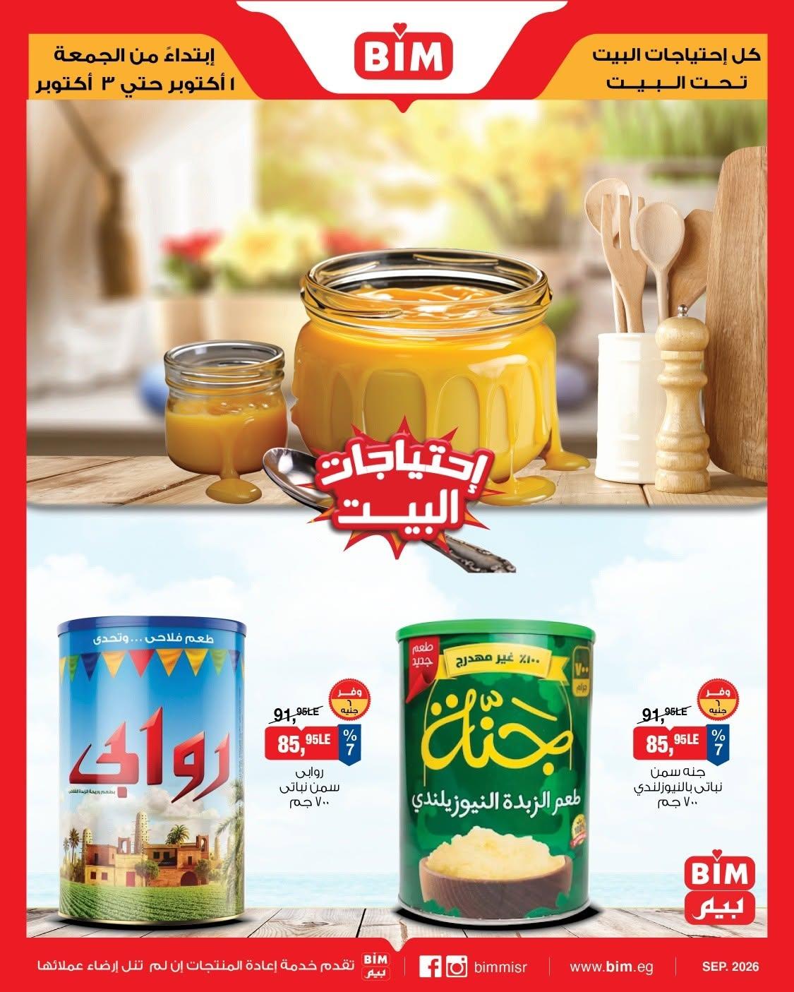 عروض بيم صفحة 2
