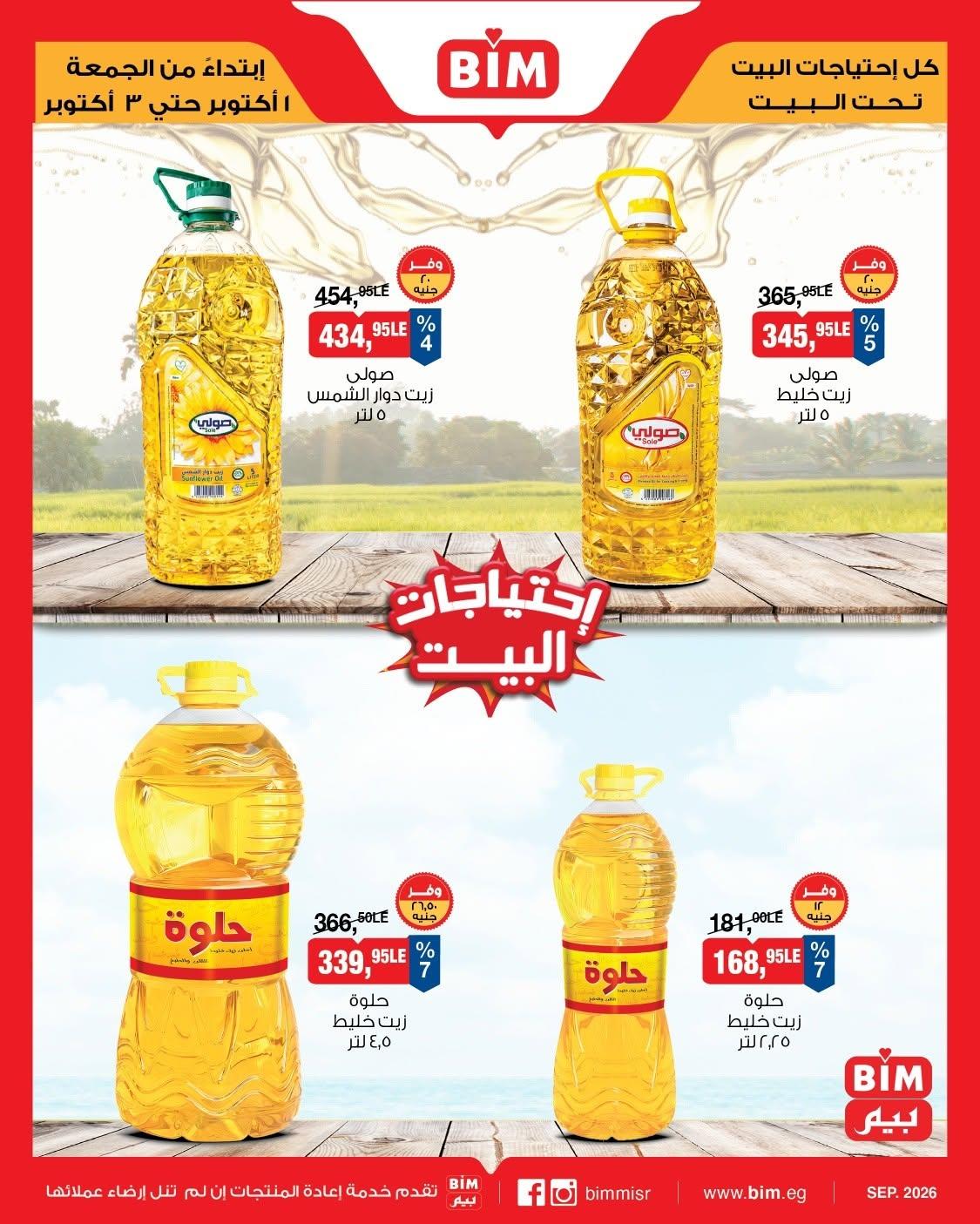 عروض بيم صفحة 3