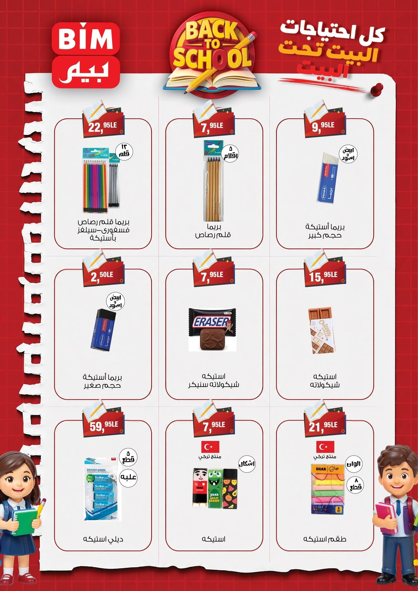 عروض بيم صفحة 2