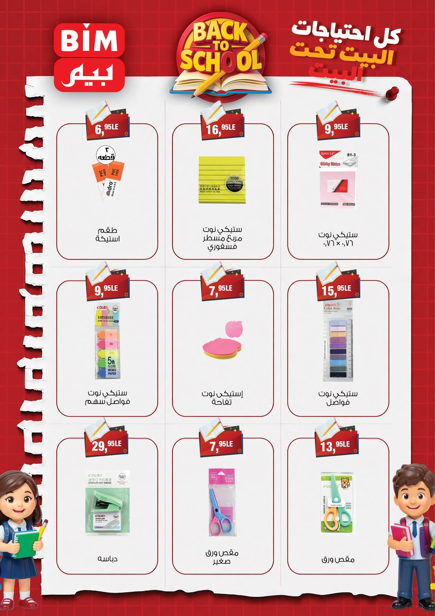 عروض بيم صفحة 7
