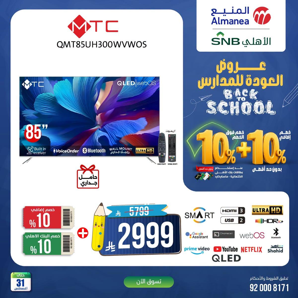 عروض بيم صفحة 2