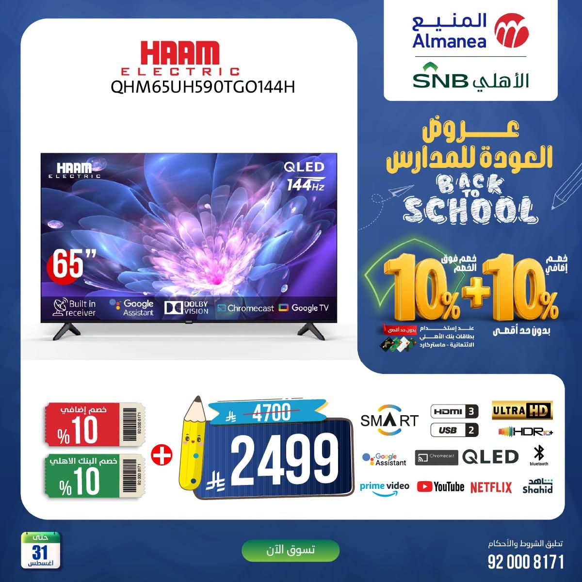 عروض بيم صفحة 4