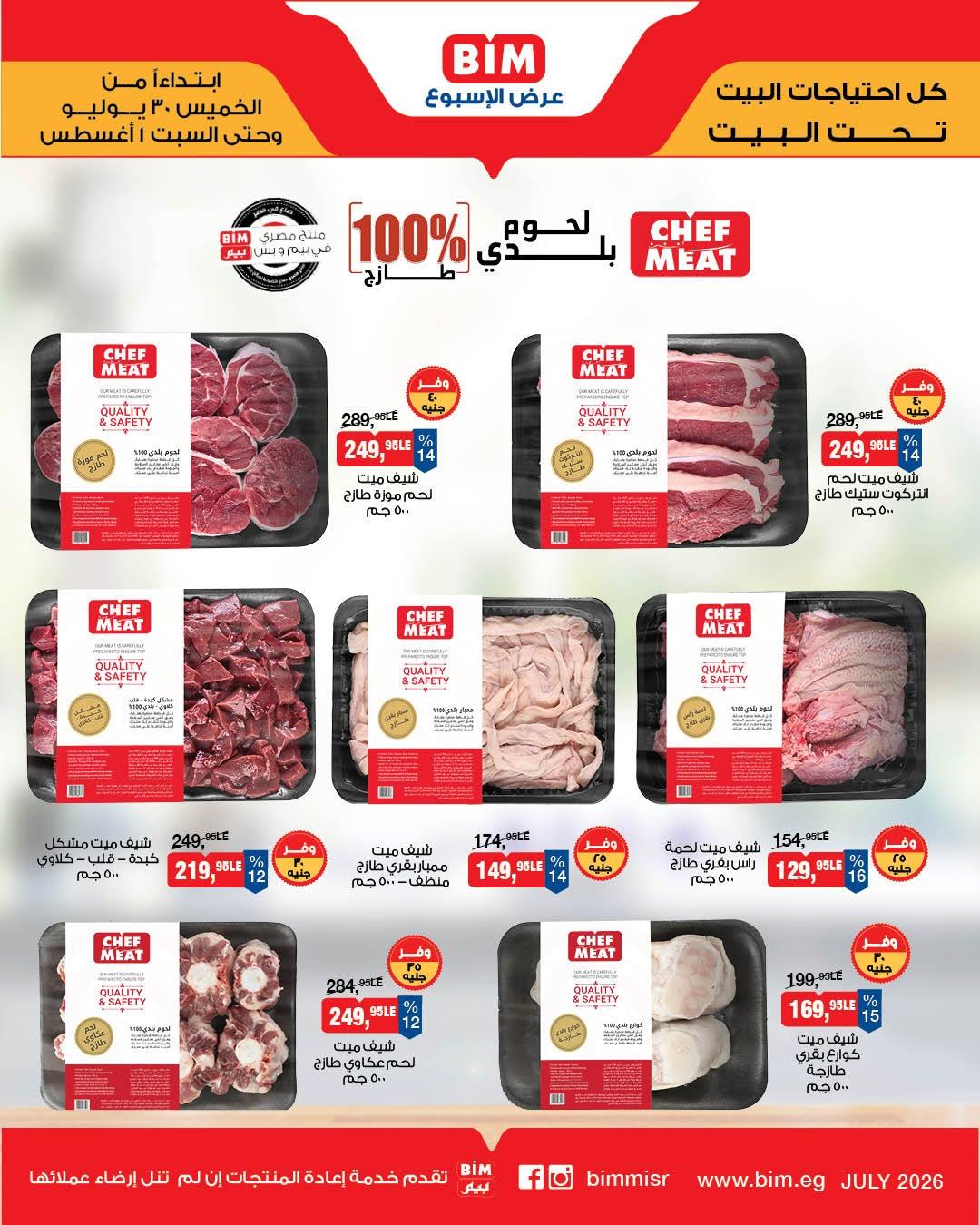 عروض بيم صفحة 3