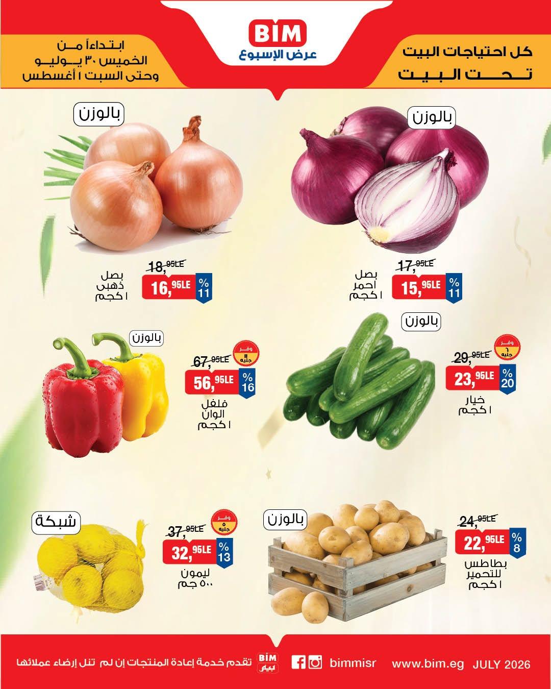 عروض بيم صفحة 3