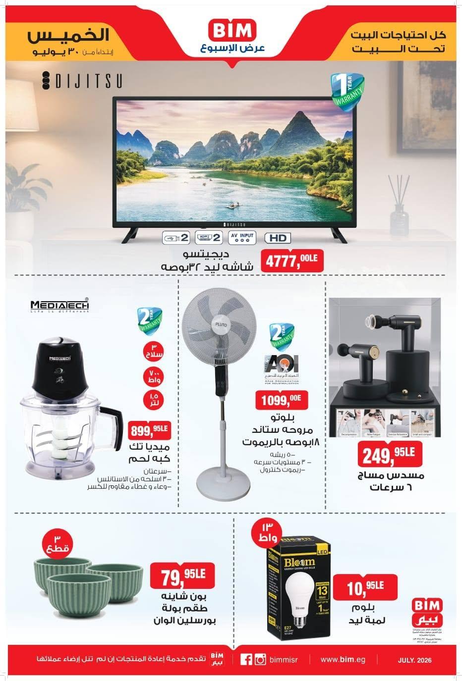 عروض بيم صفحة 3