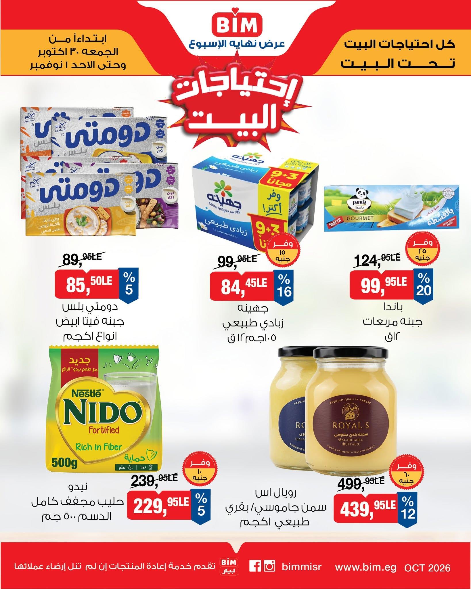عروض بيم صفحة 2 عروض بيم صفحة 2