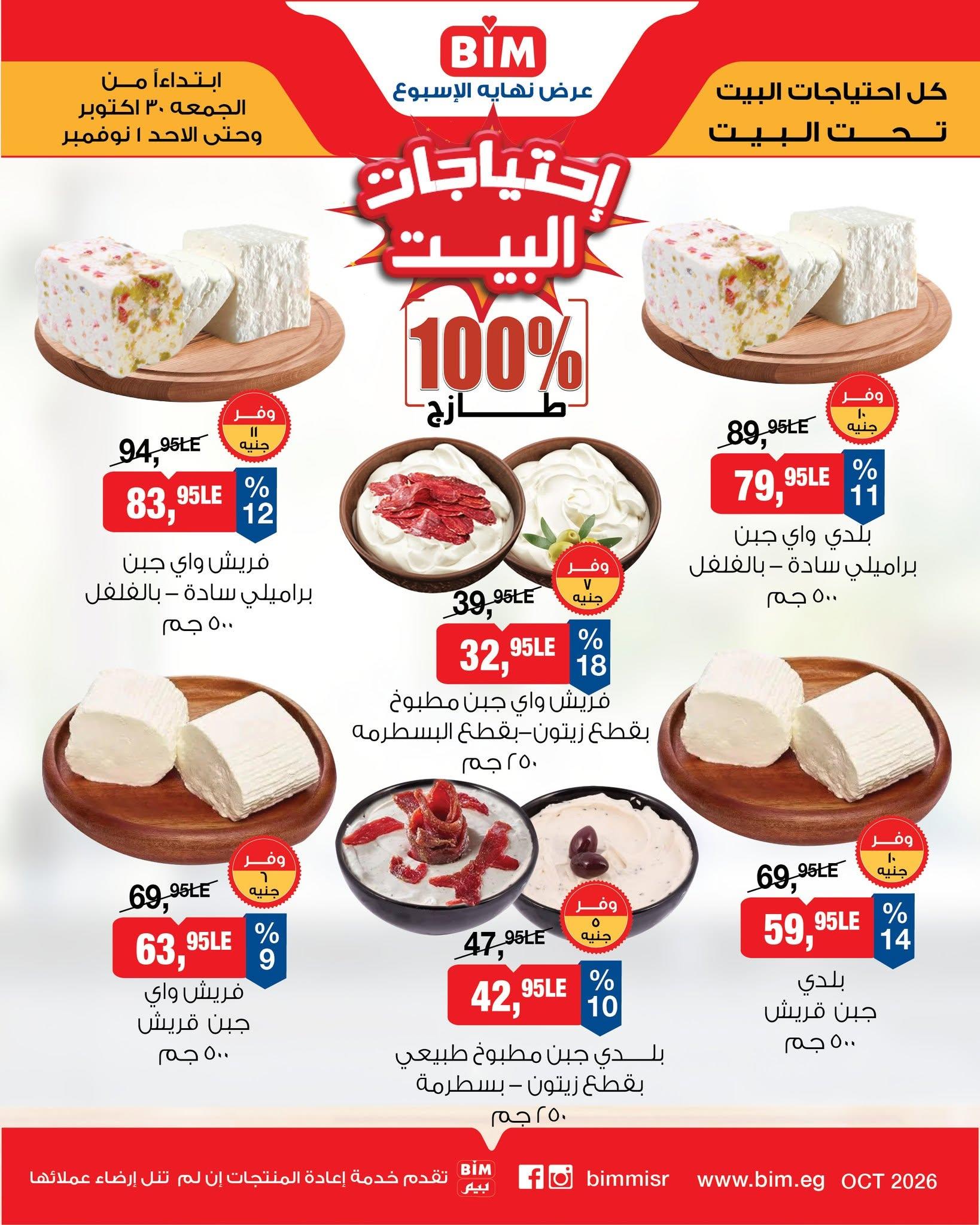 عروض بيم صفحة 3 عروض بيم صفحة 3