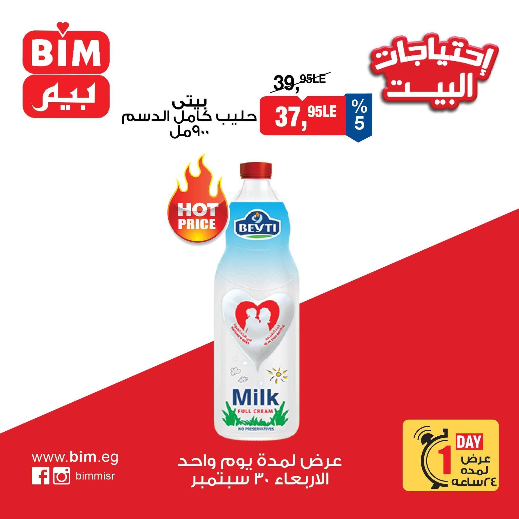 عروض بيم صفحة 2