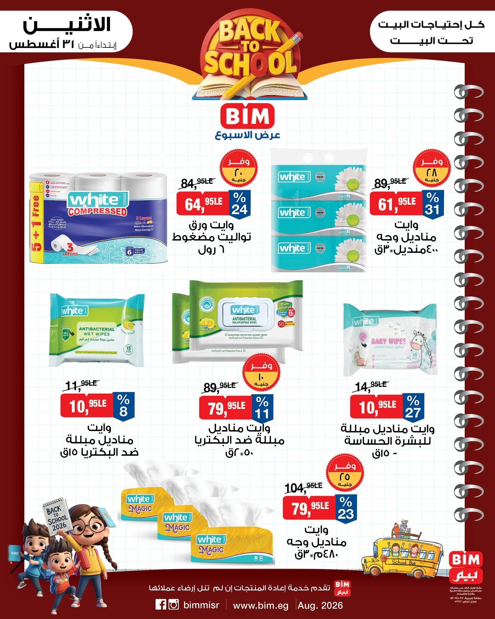 عروض بيم صفحة 2
