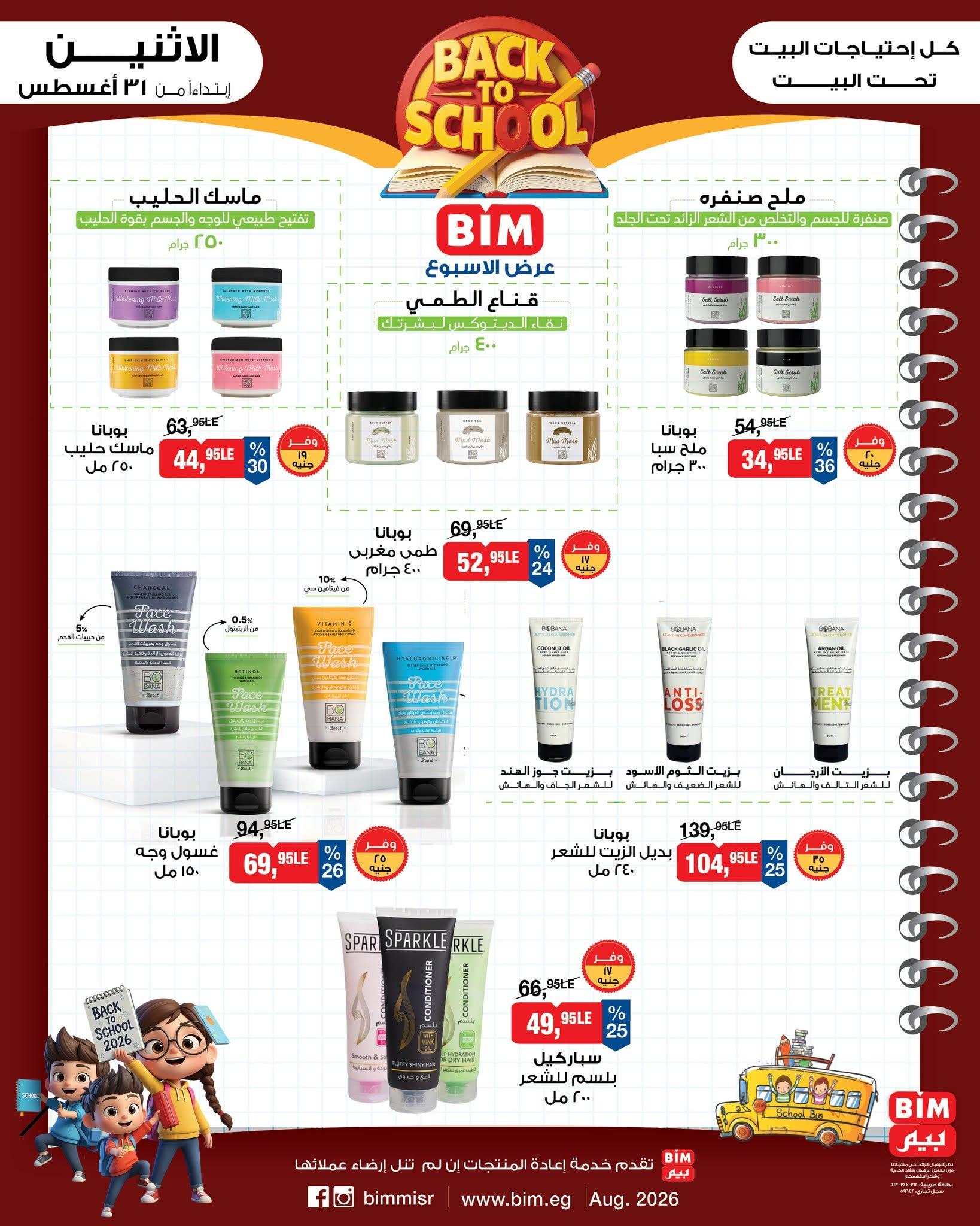 عروض بيم صفحة 5