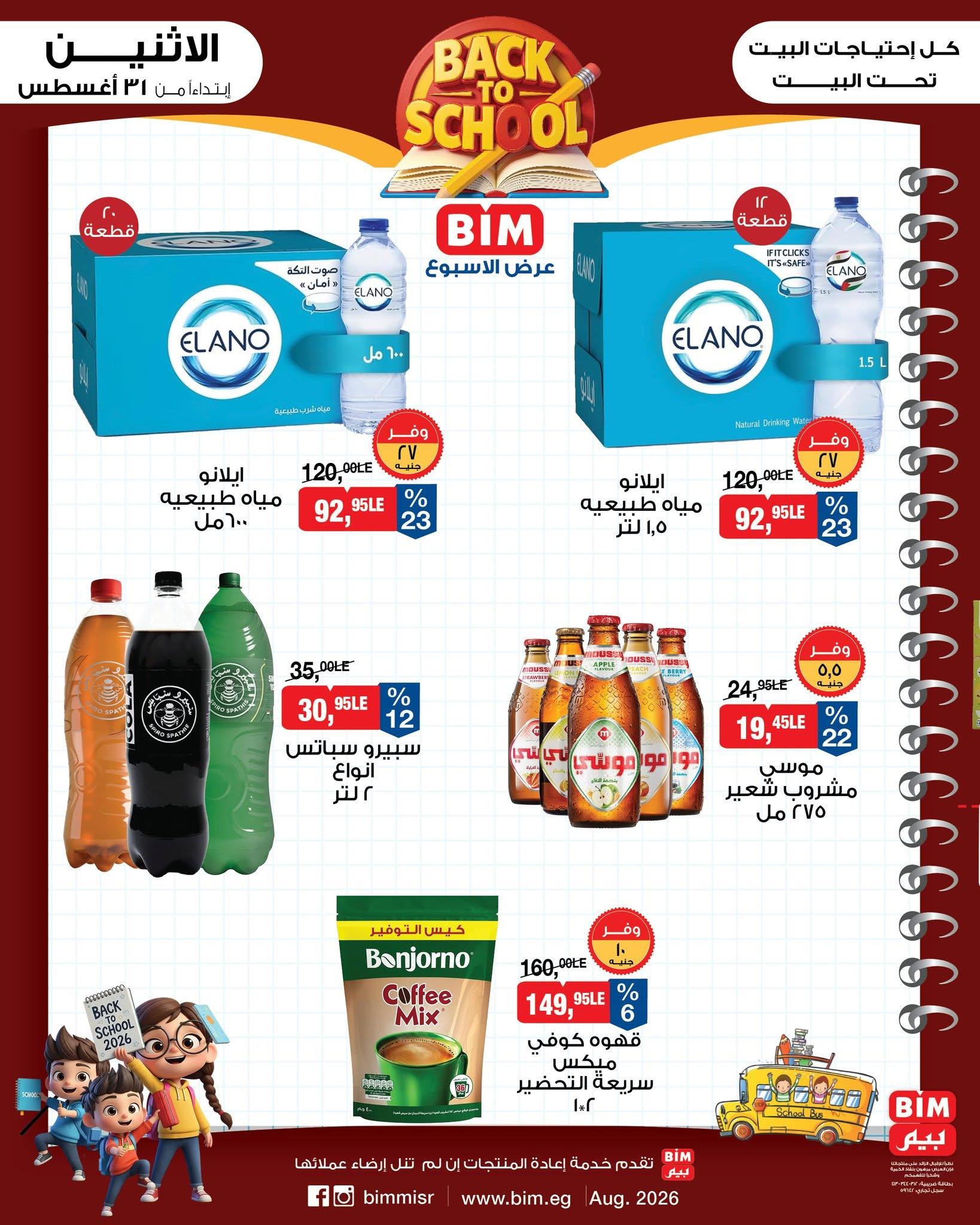 عروض بيم صفحة 8