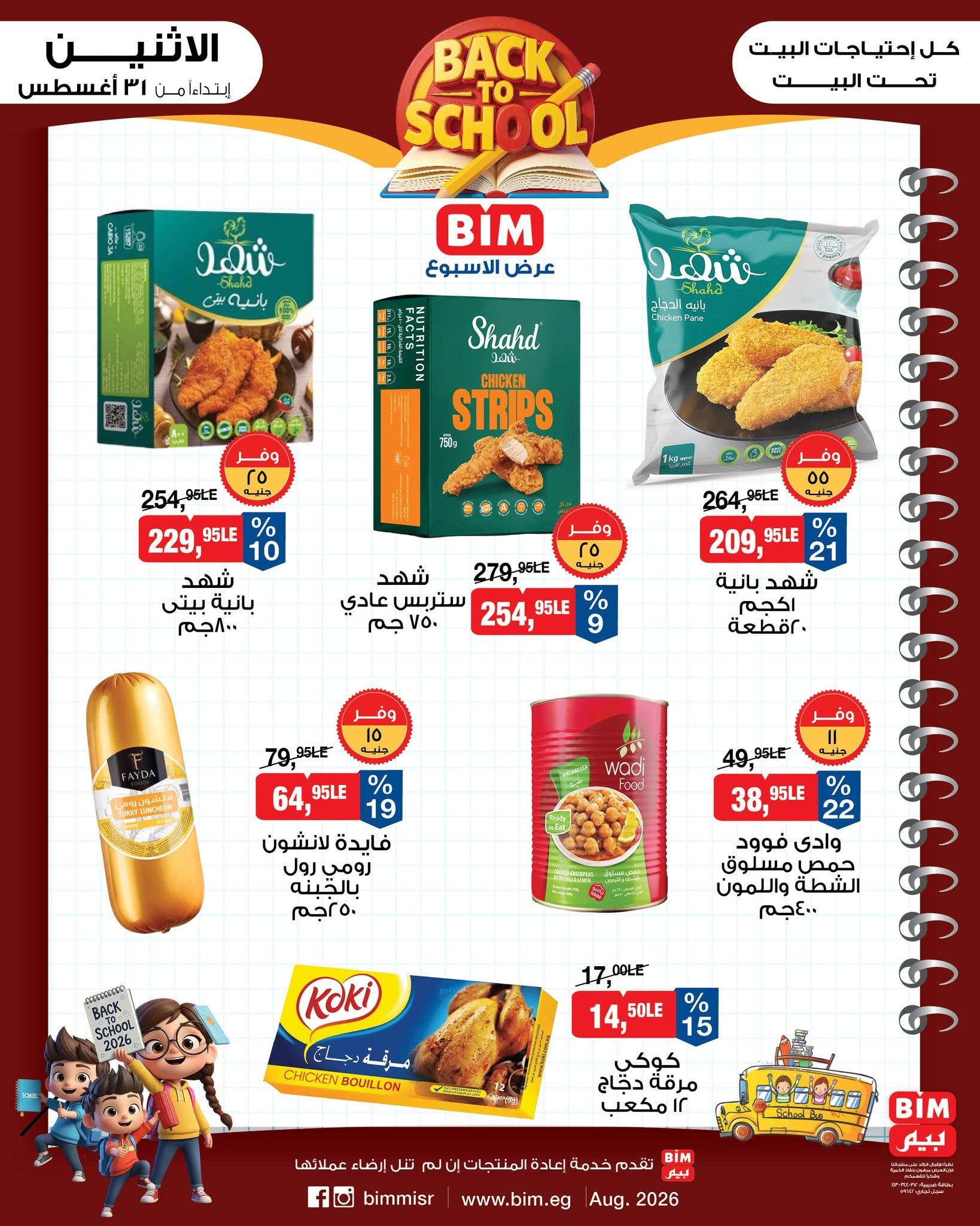 عروض بيم صفحة 9