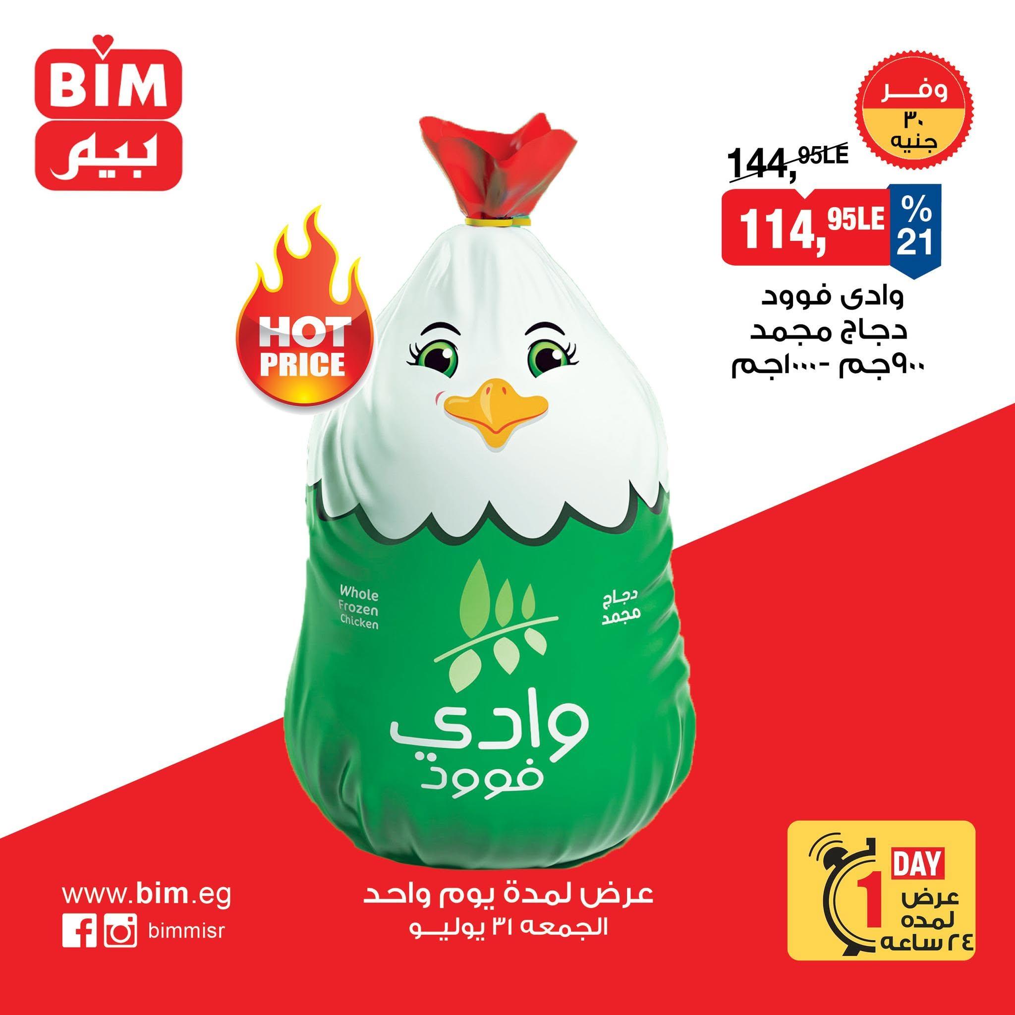 عروض بيم صفحة 2