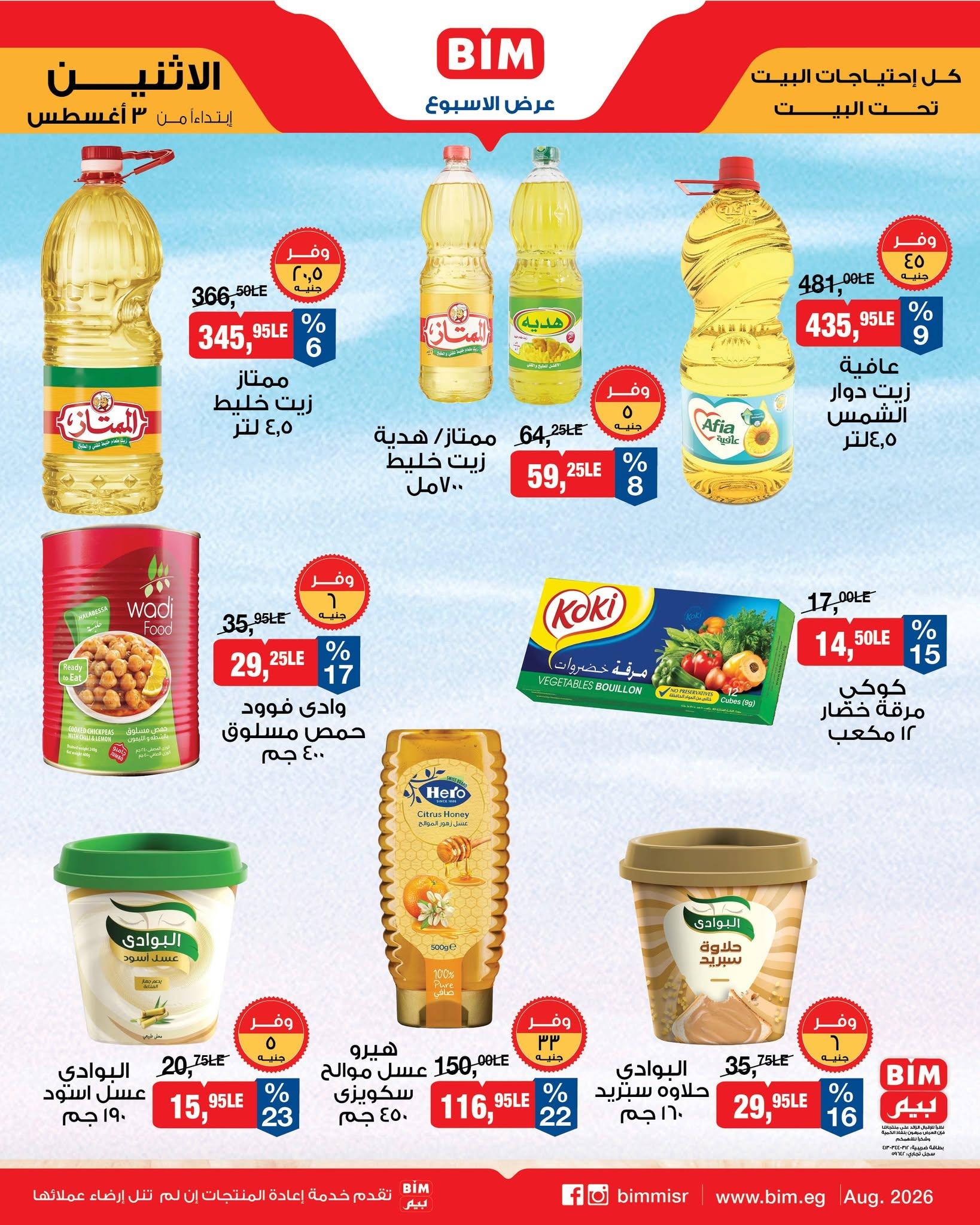 عروض بيم صفحة 10