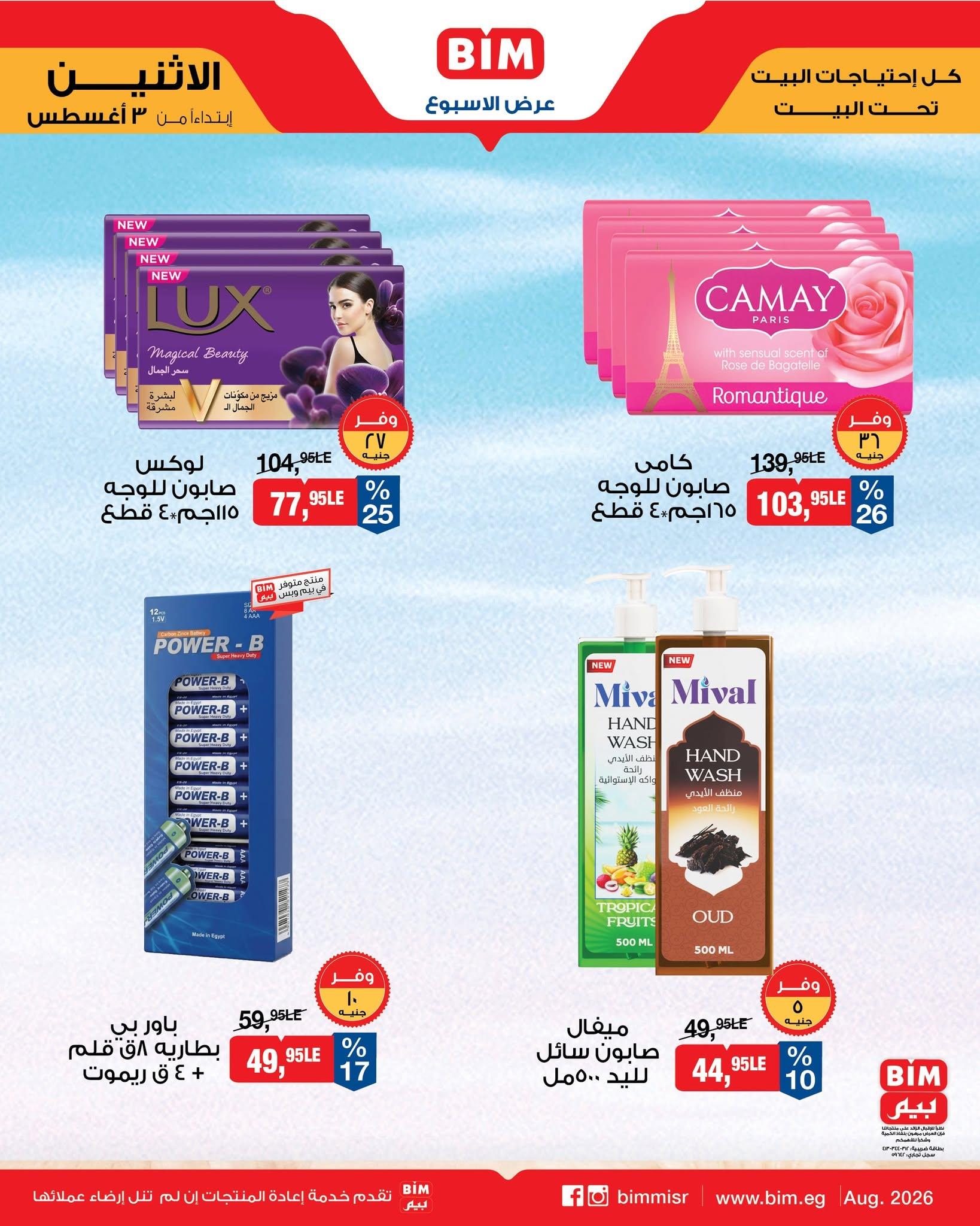 عروض بيم صفحة 2