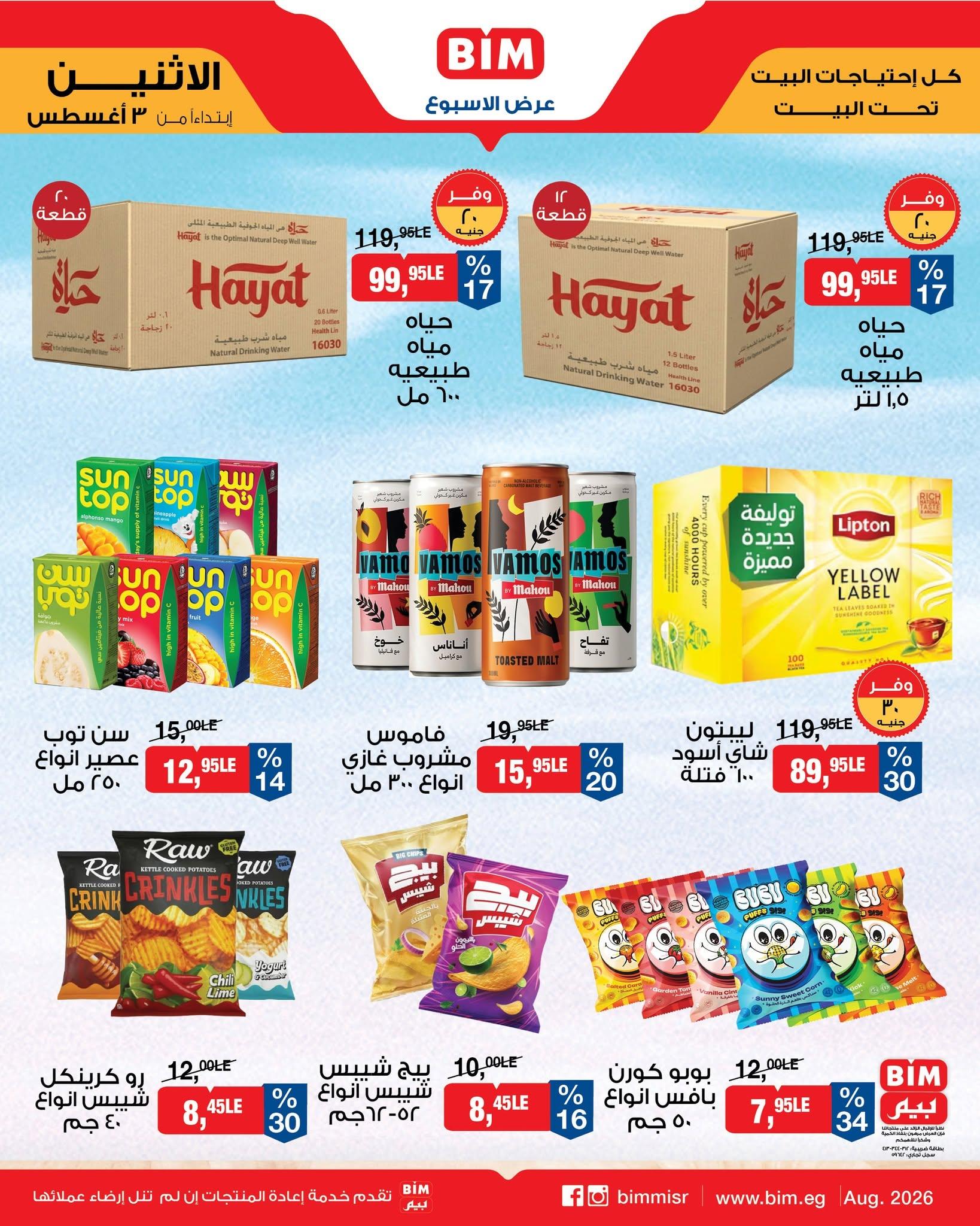 عروض بيم صفحة 7