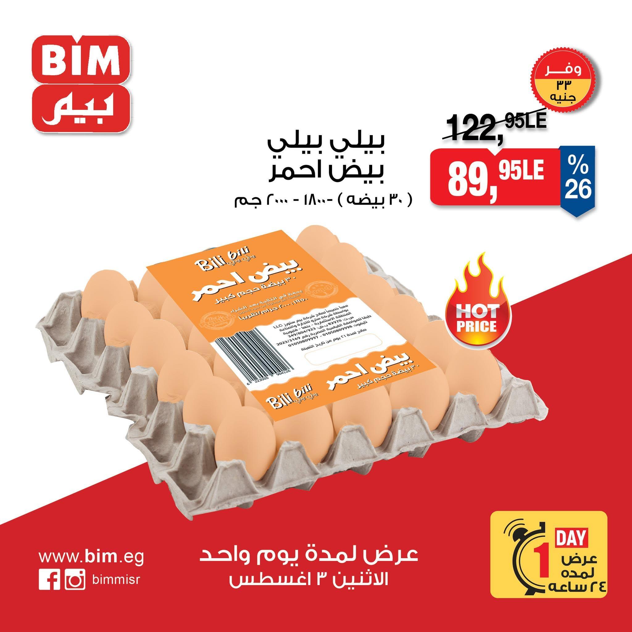 عروض بيم صفحة 2