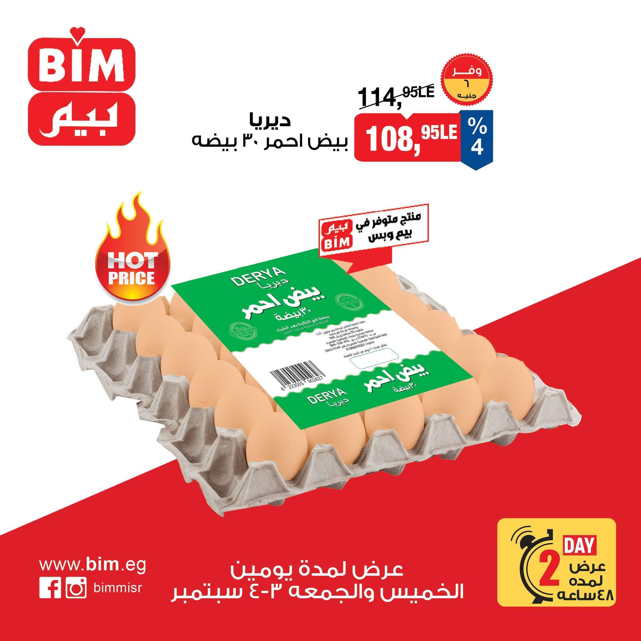 عروض بيم صفحة 4