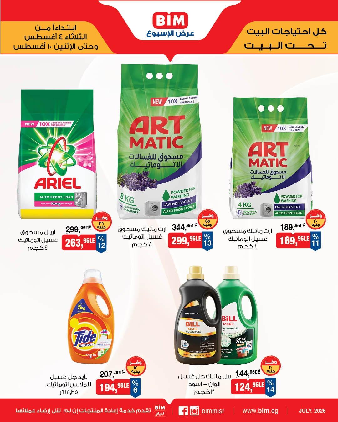 عروض بيم صفحة 4 عروض بيم صفحة 4