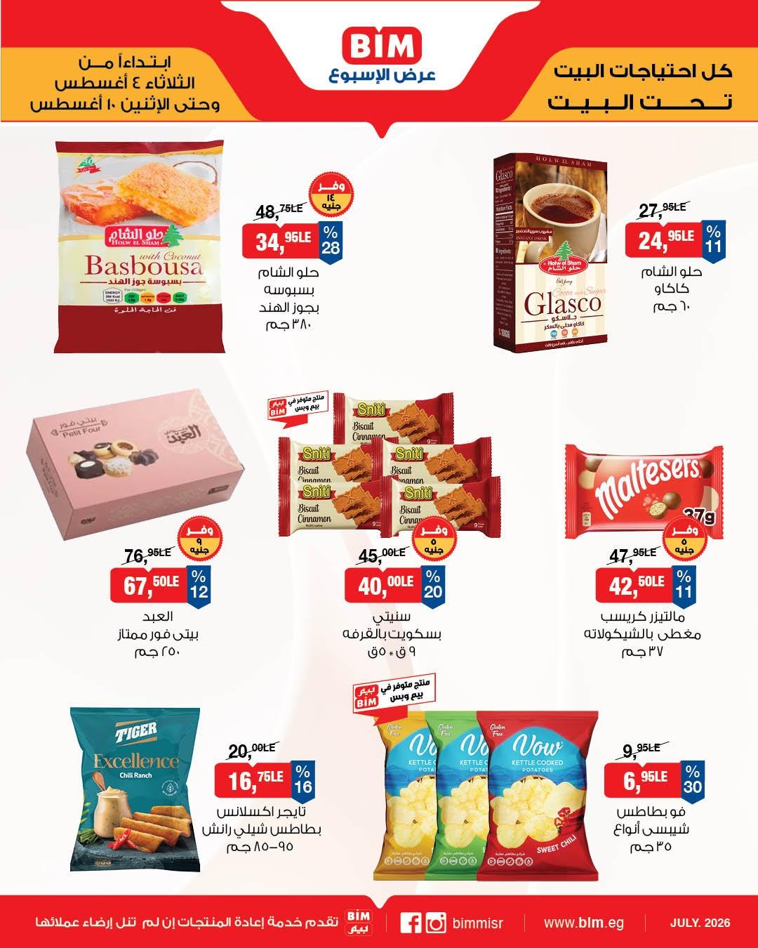 عروض بيم صفحة 5