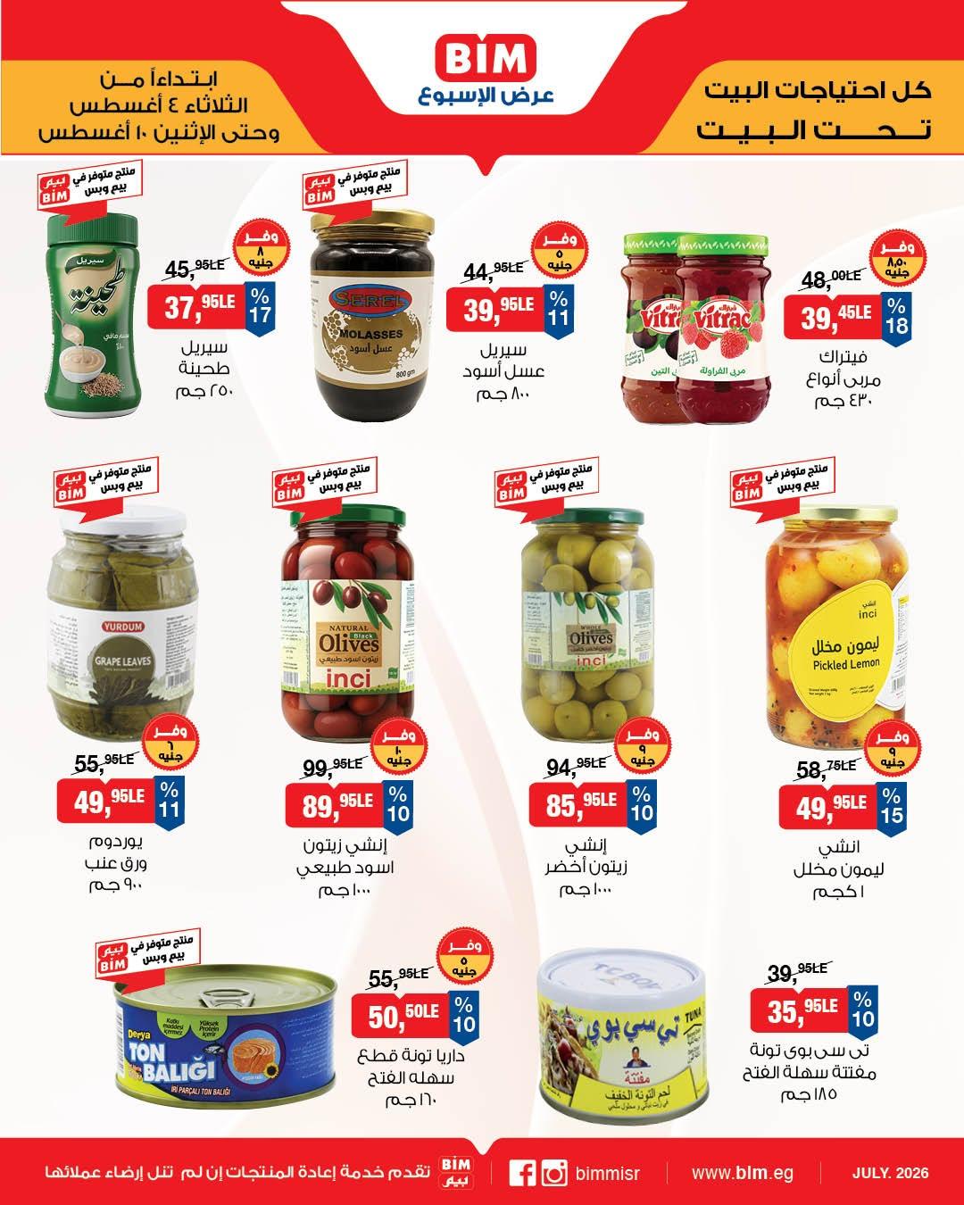 عروض بيم صفحة 7