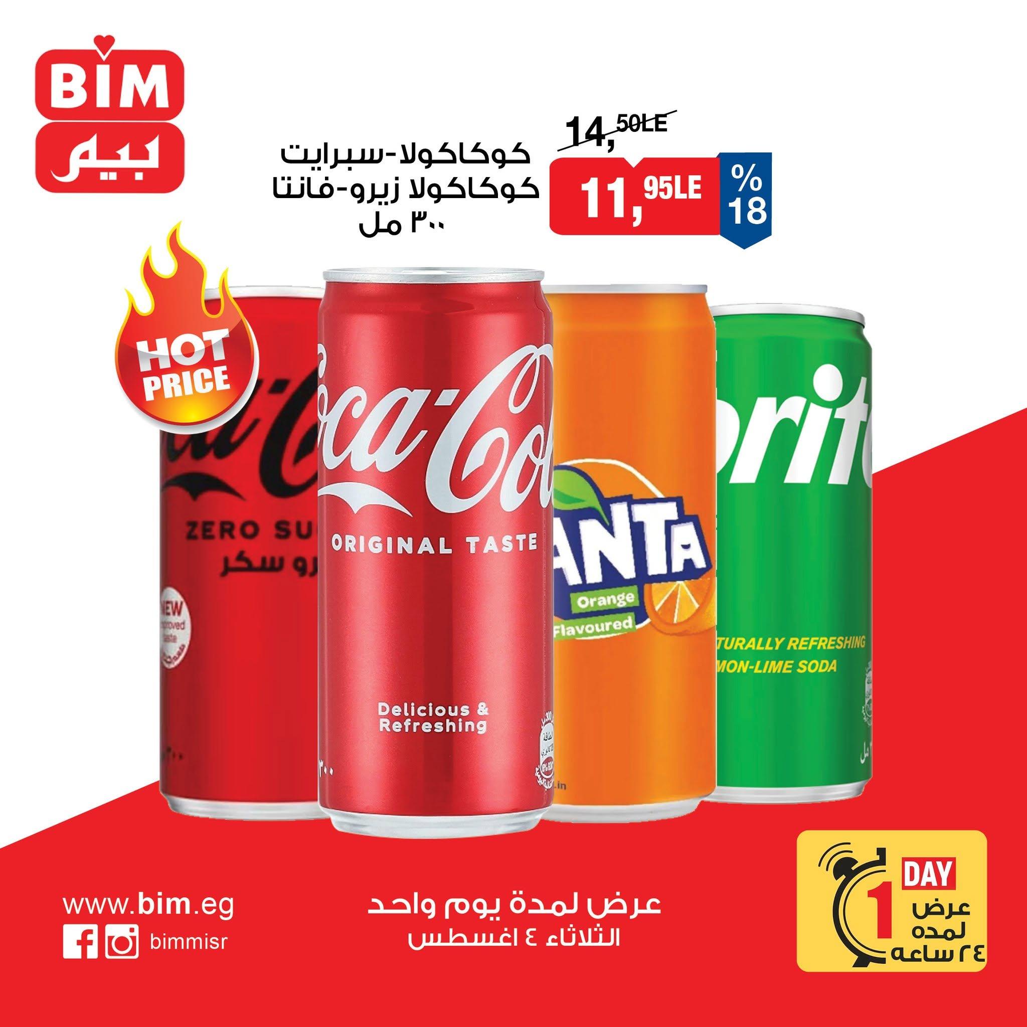 عروض بيم صفحة 2