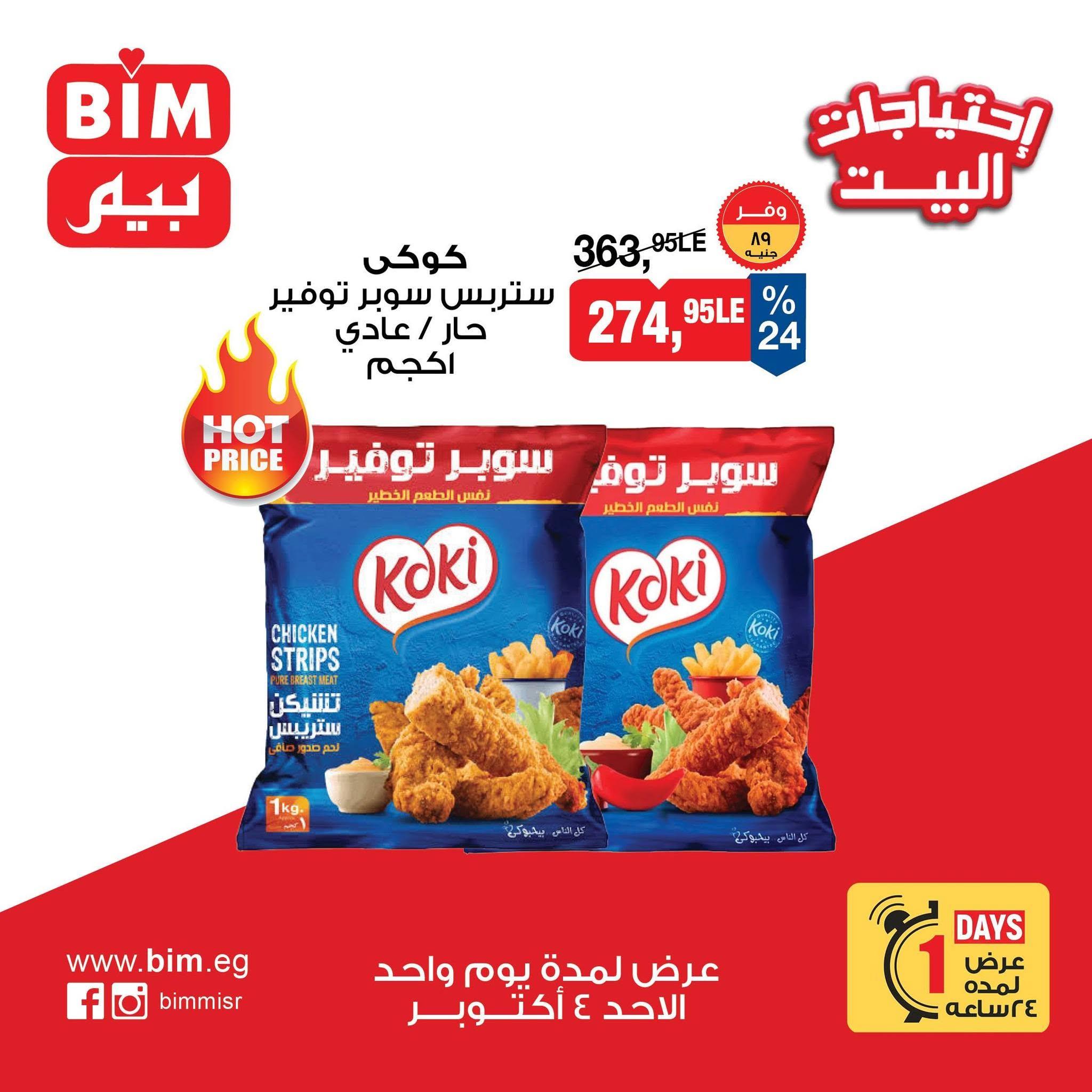 عروض بيم صفحة 2