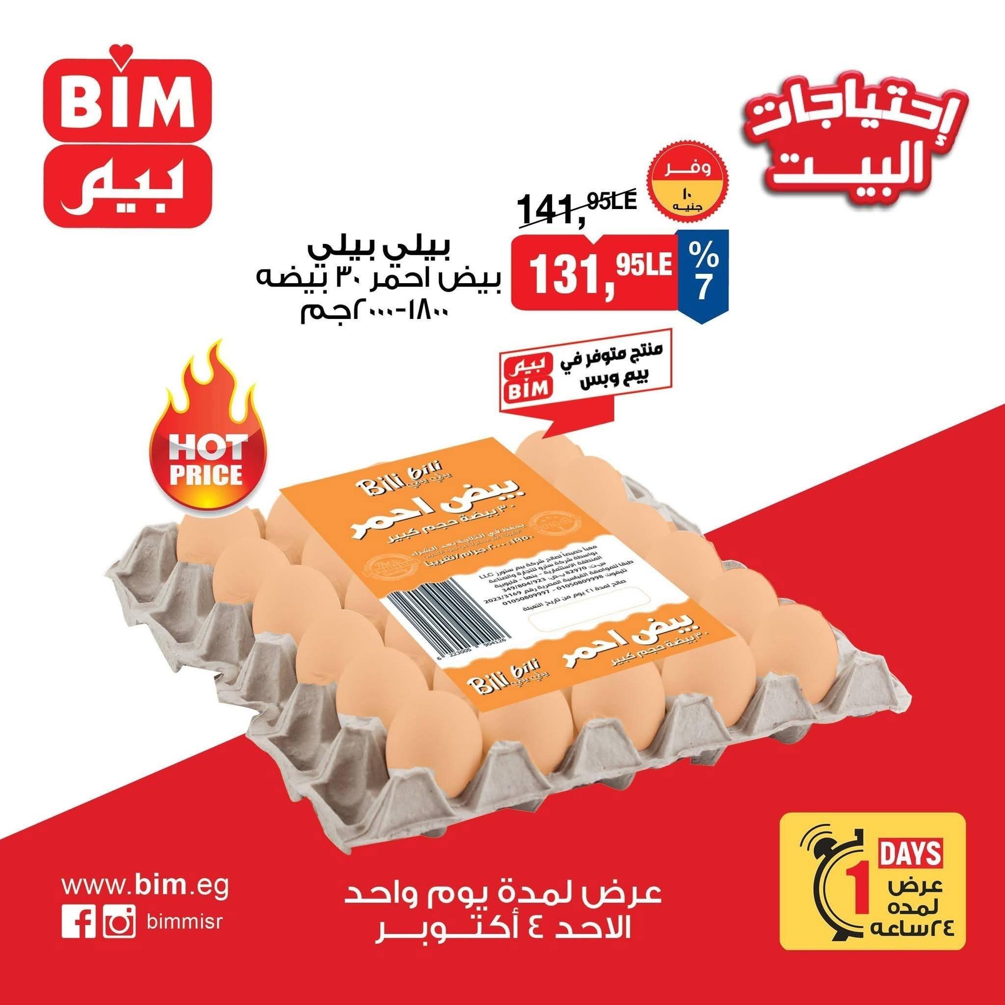 عروض بيم صفحة 2