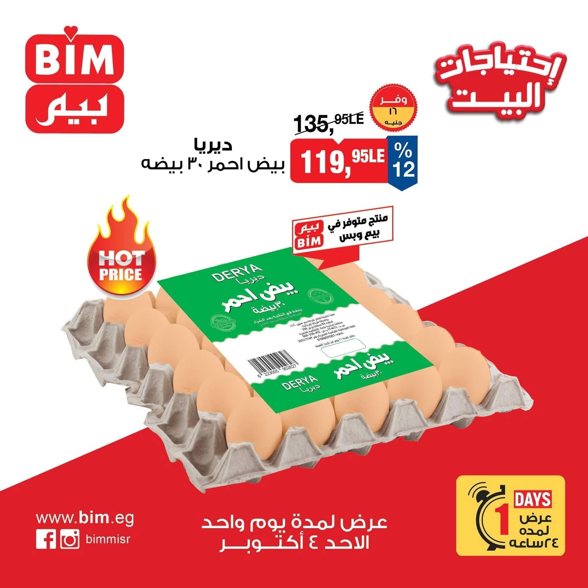 عروض بيم صفحة 4