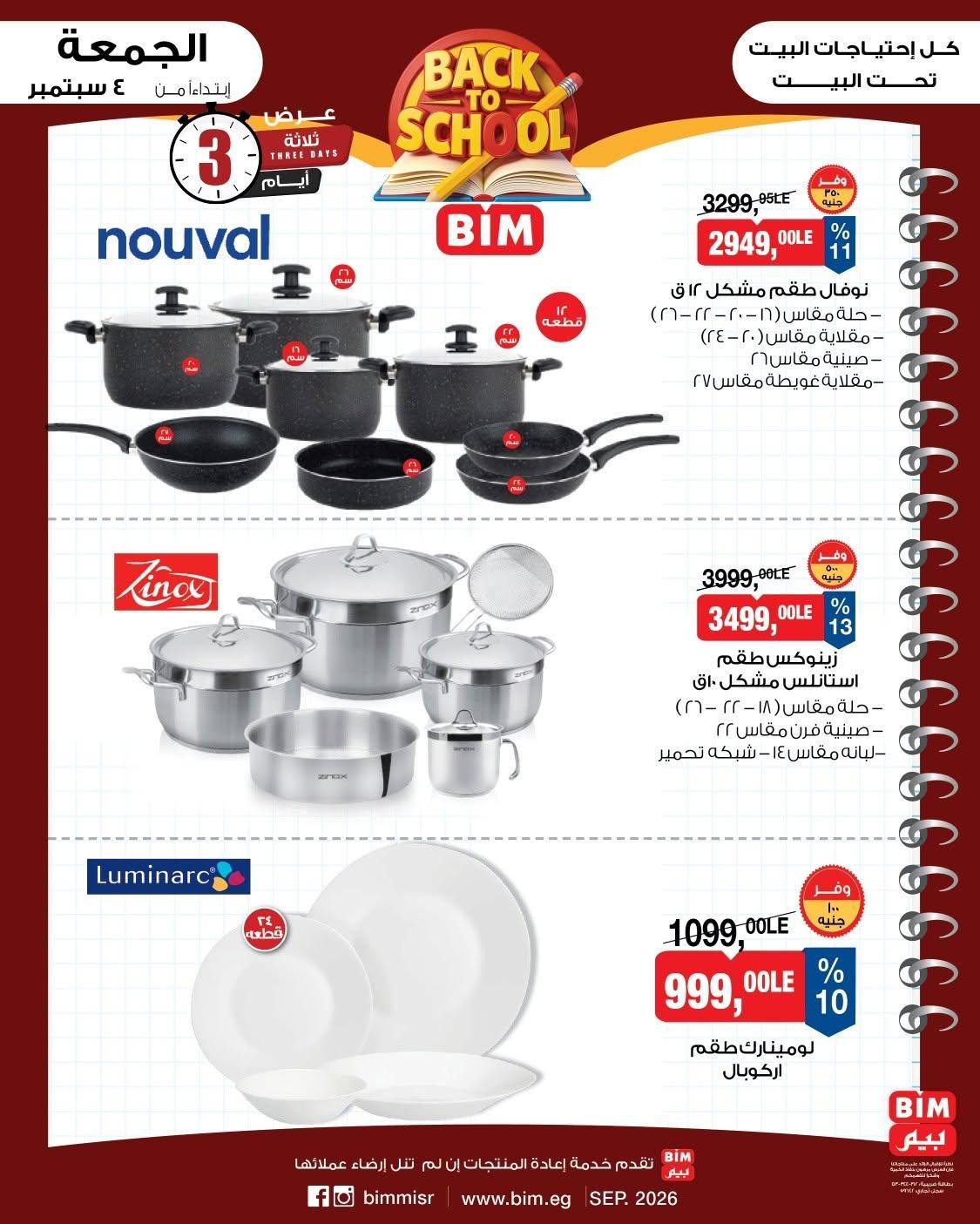 عروض بيم صفحة 3