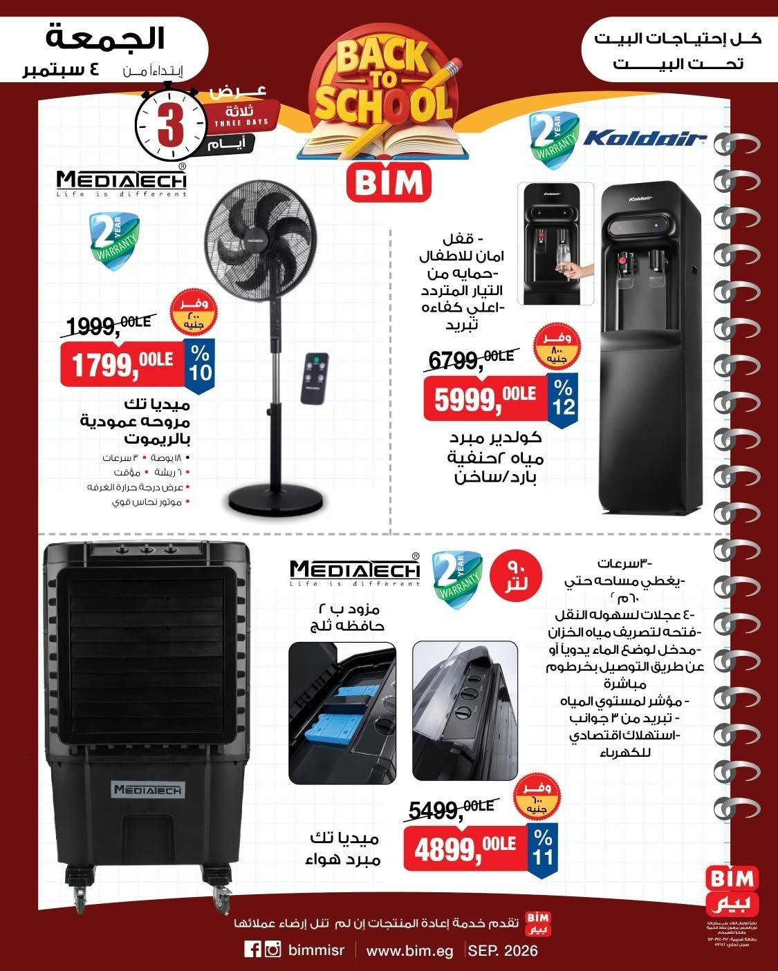 عروض بيم صفحة 4