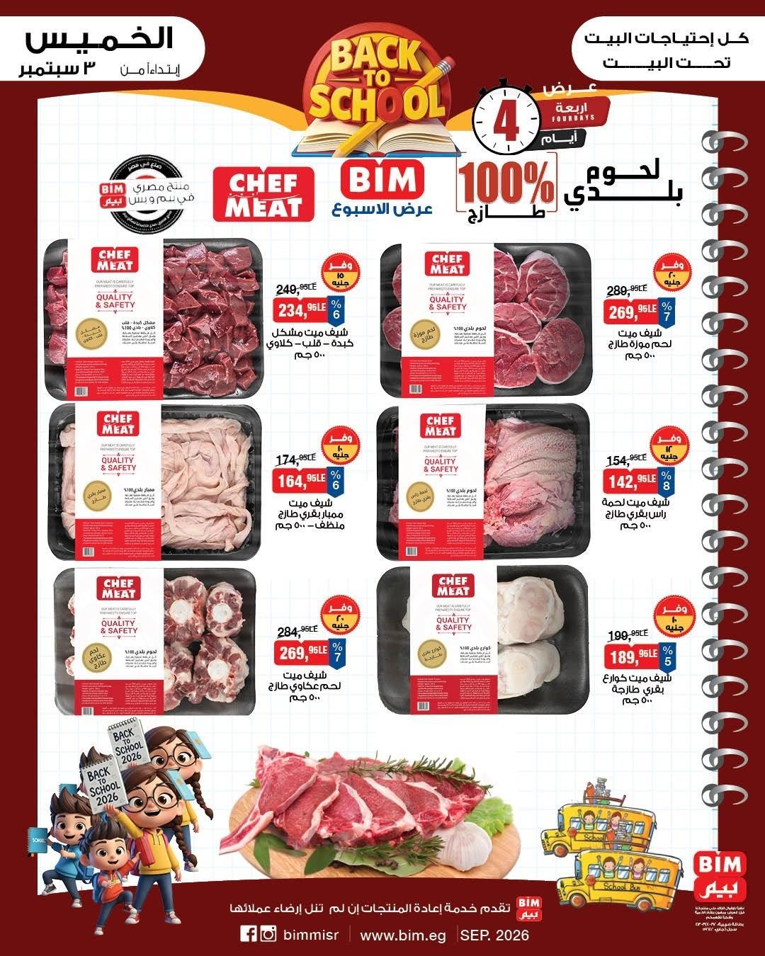 عروض بيم صفحة 3 عروض بيم صفحة 3